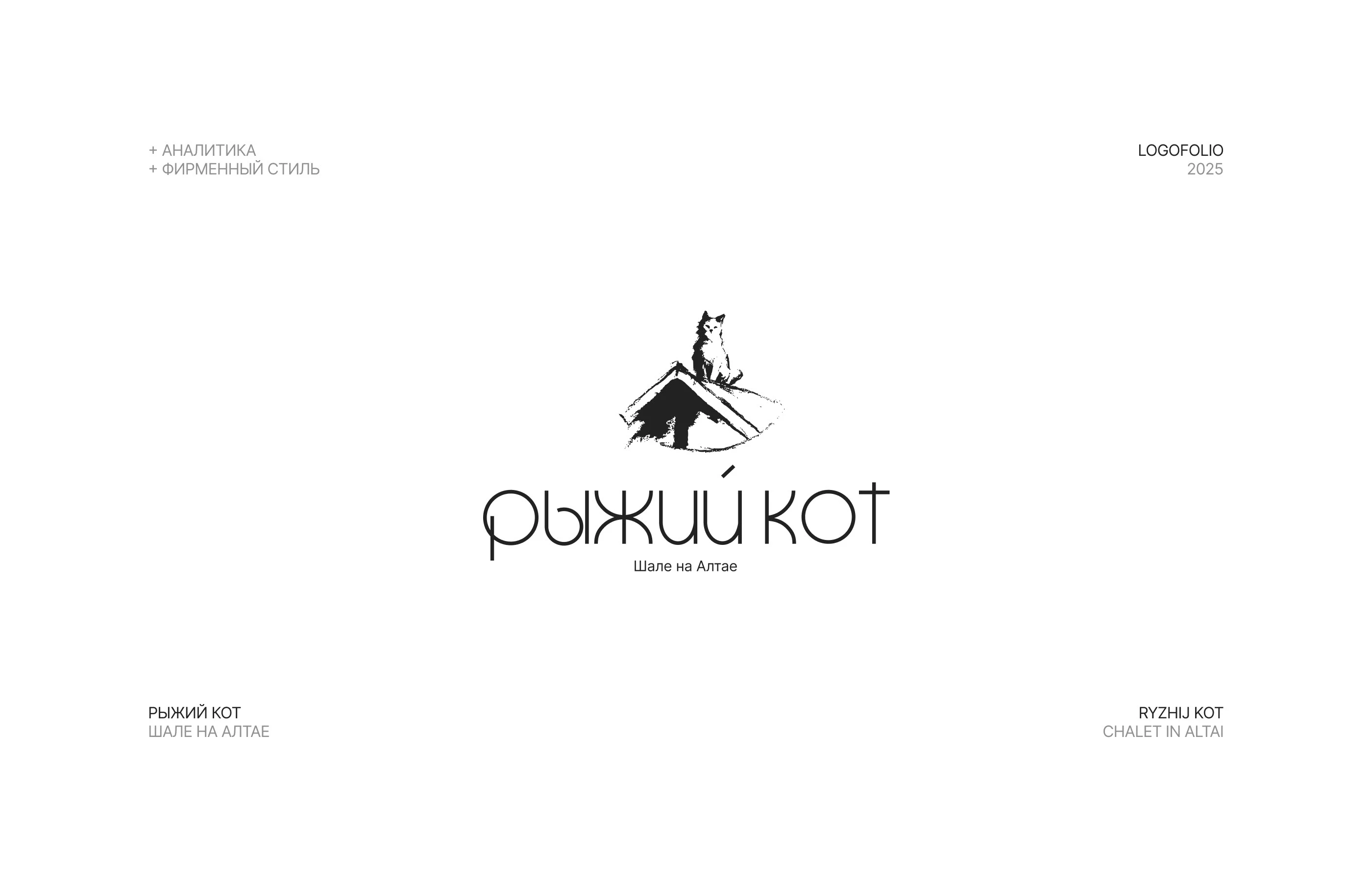 Логофолио 2025 — Изображение №6 — Брендинг, Графика на Dprofile