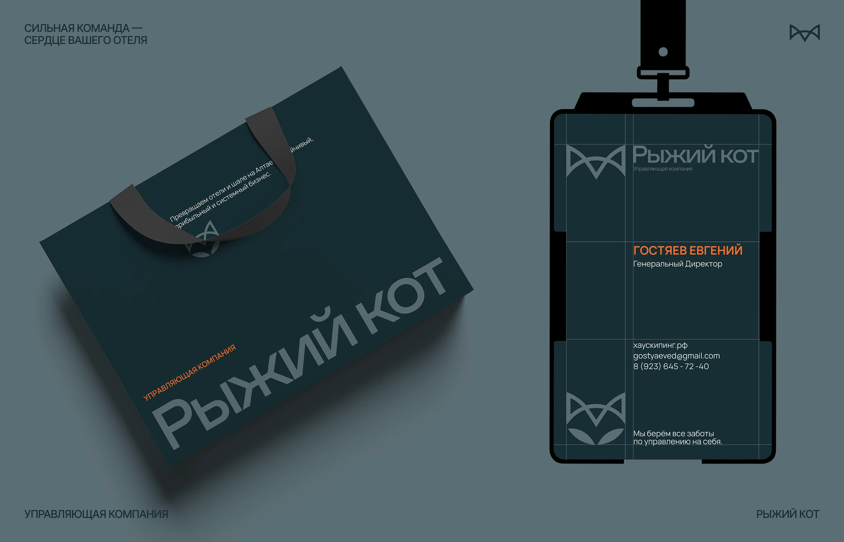 Управляющая компания | Брендинг и айдентика — Изображение №16 — Брендинг на Dprofile