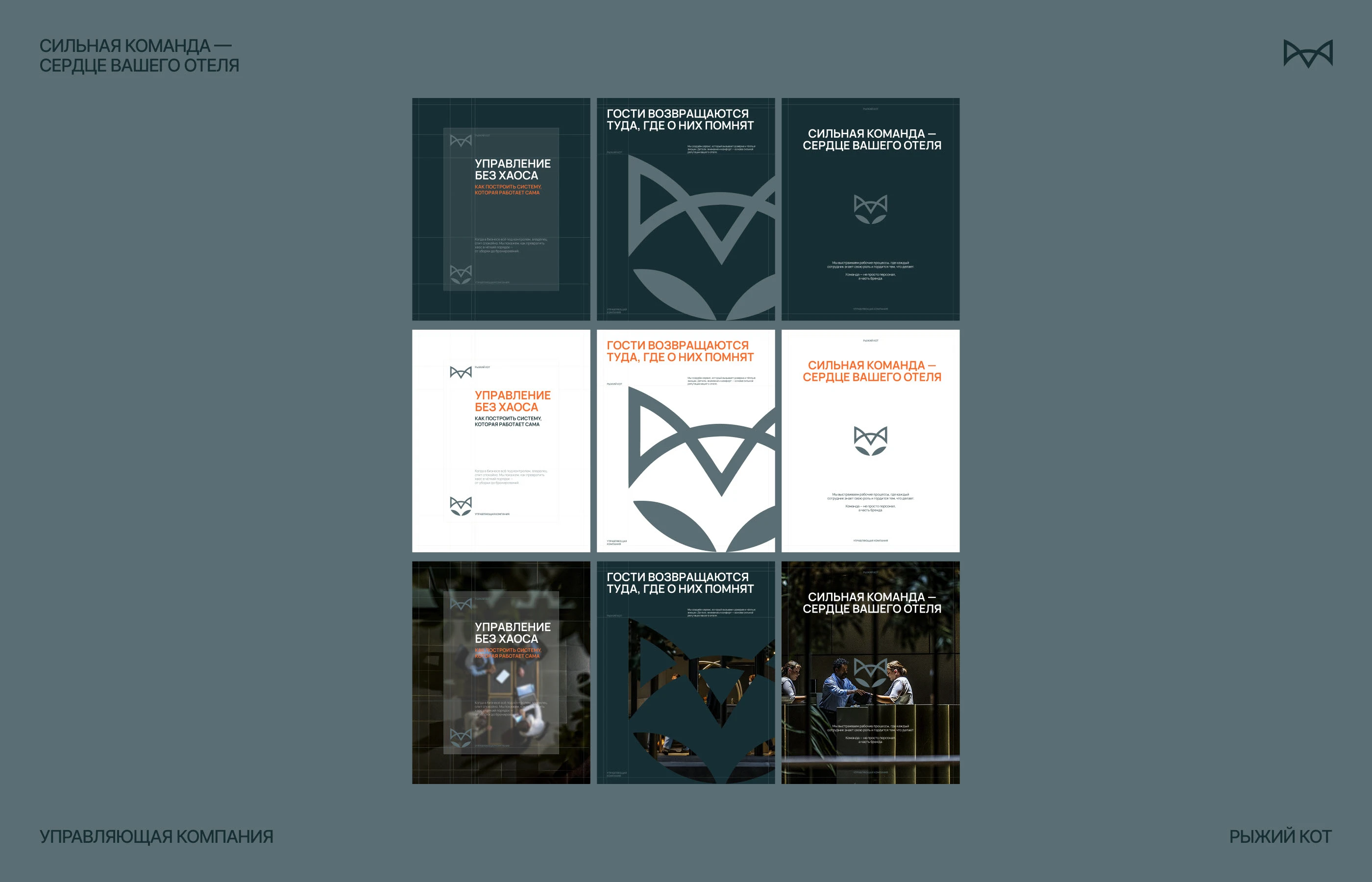 Управляющая компания | Брендинг и айдентика — Изображение №17 — Брендинг на Dprofile