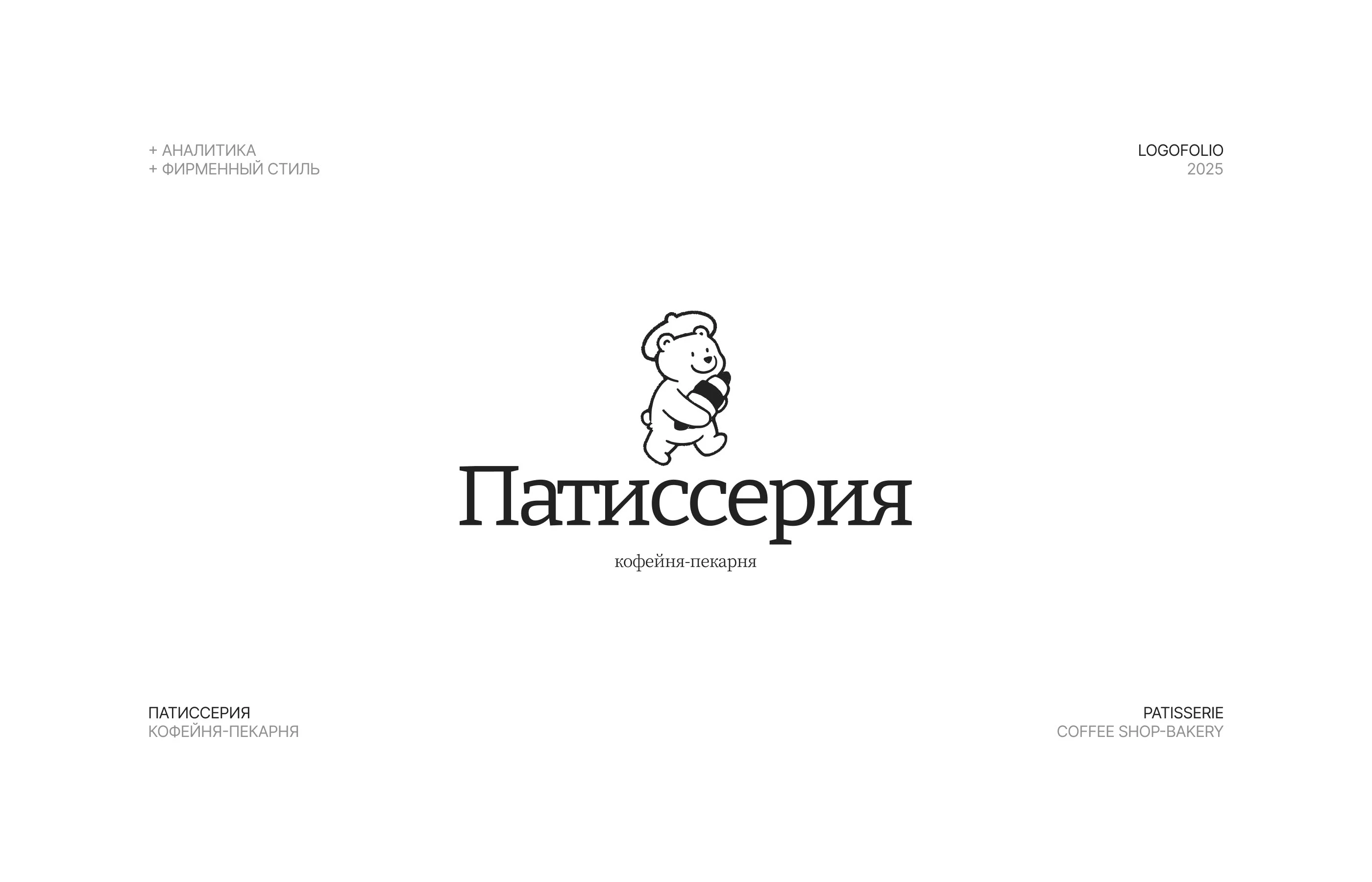 Логофолио 2025 — Изображение №14 — Брендинг, Графика на Dprofile