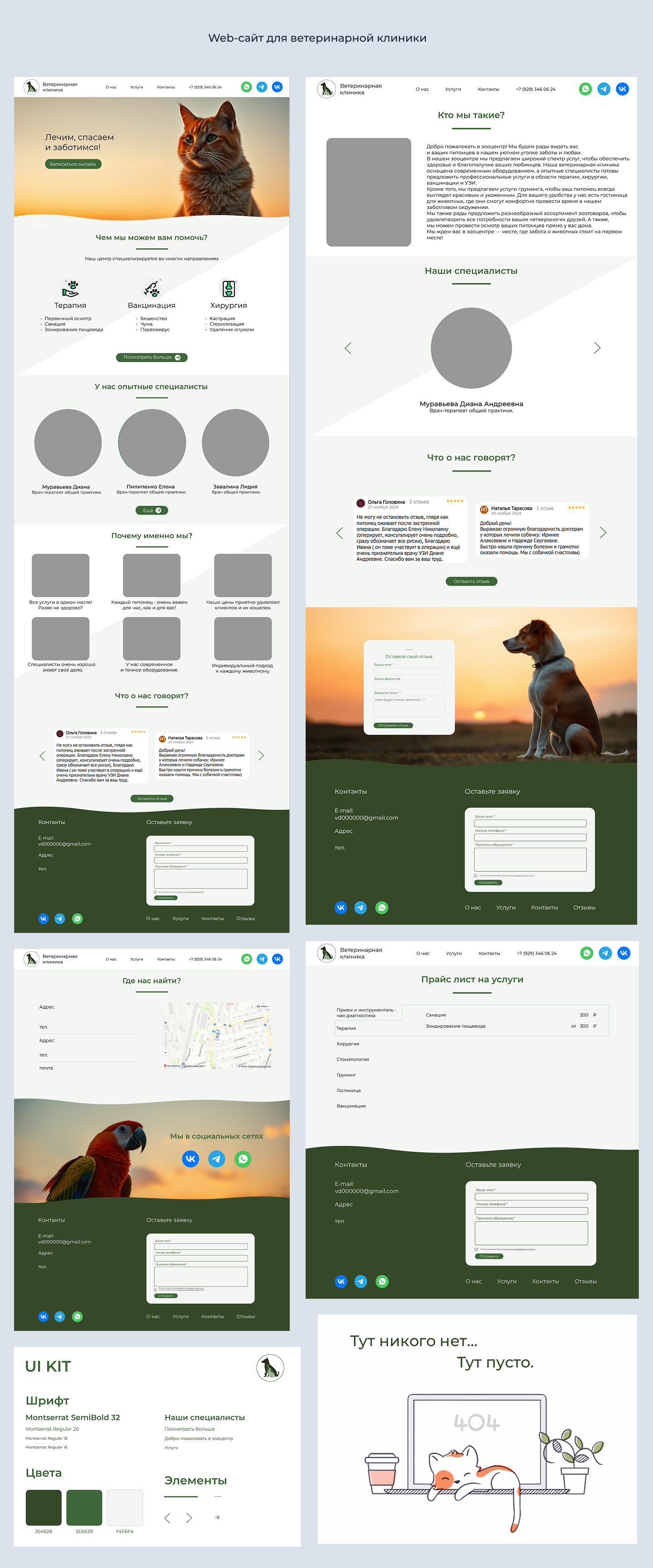 Web-сайт для ветеринарнй клиники — Изображение №1 — Интерфейсы, Брендинг на Dprofile