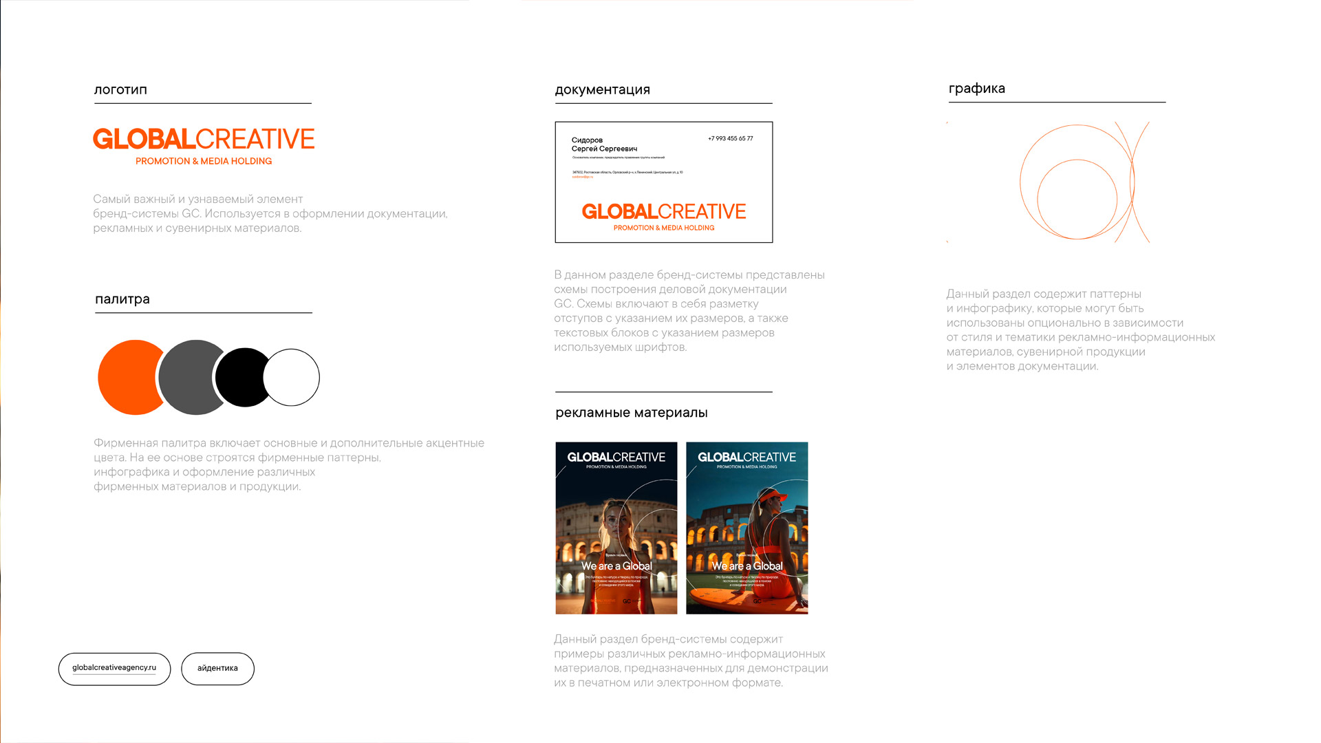 Global Creative - GC - Promotion & Media Holding — Изображение №16 — Брендинг на Dprofile