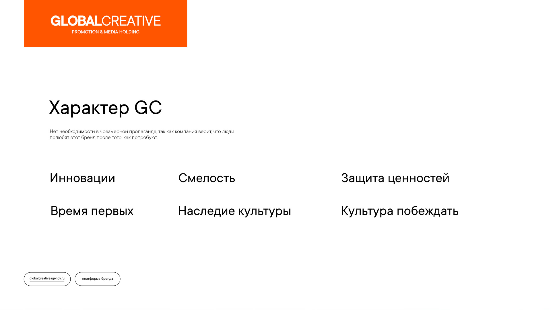 Global Creative - GC - Promotion & Media Holding — Изображение №12 — Брендинг на Dprofile