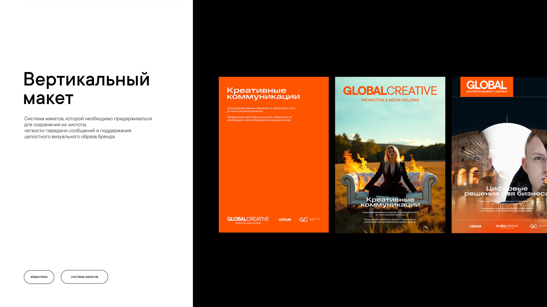 Global Creative - GC - Promotion & Media Holding — Изображение №41 — Брендинг на Dprofile