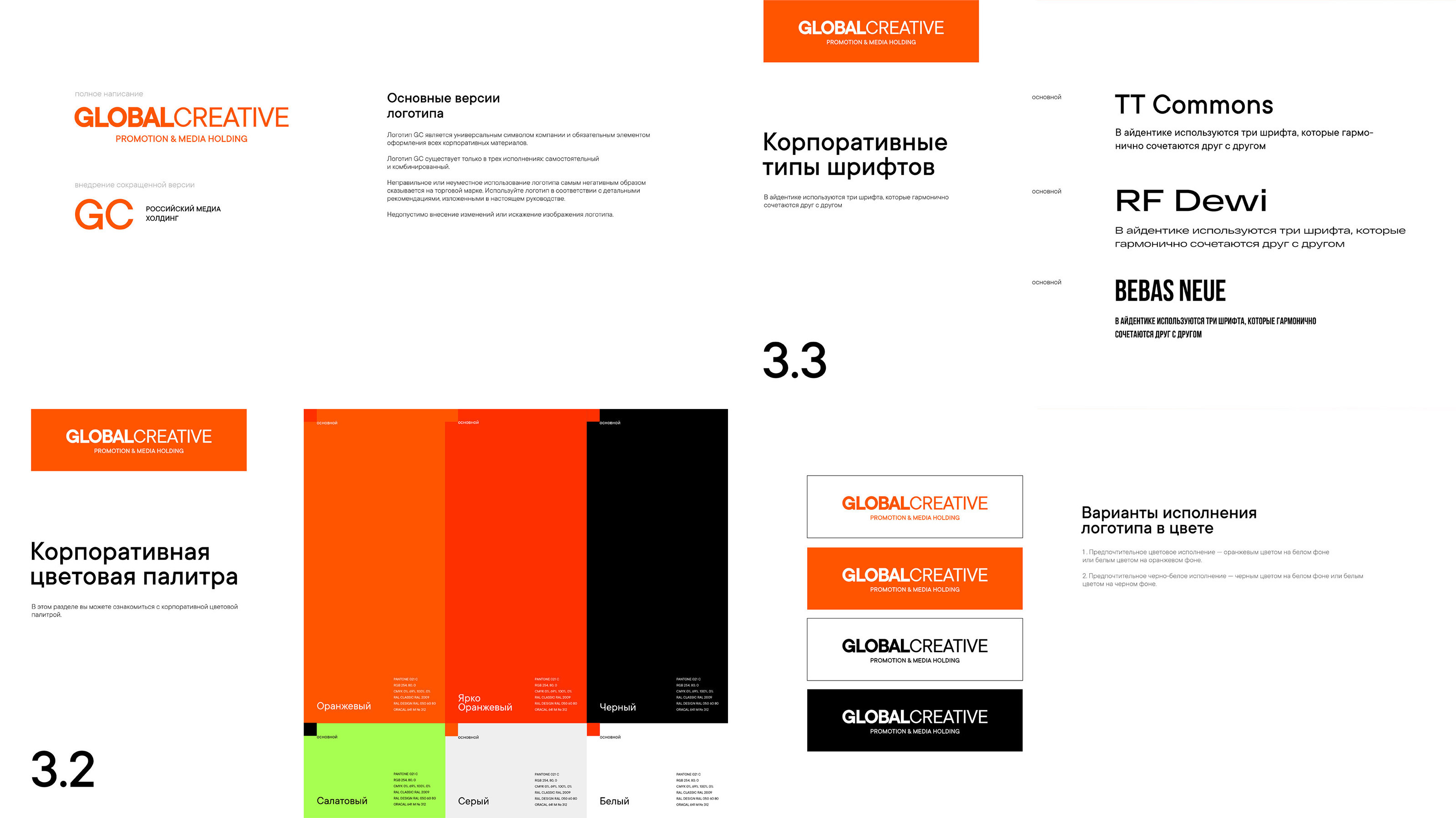 Global Creative - GC - Promotion & Media Holding — Изображение №4 — Брендинг на Dprofile