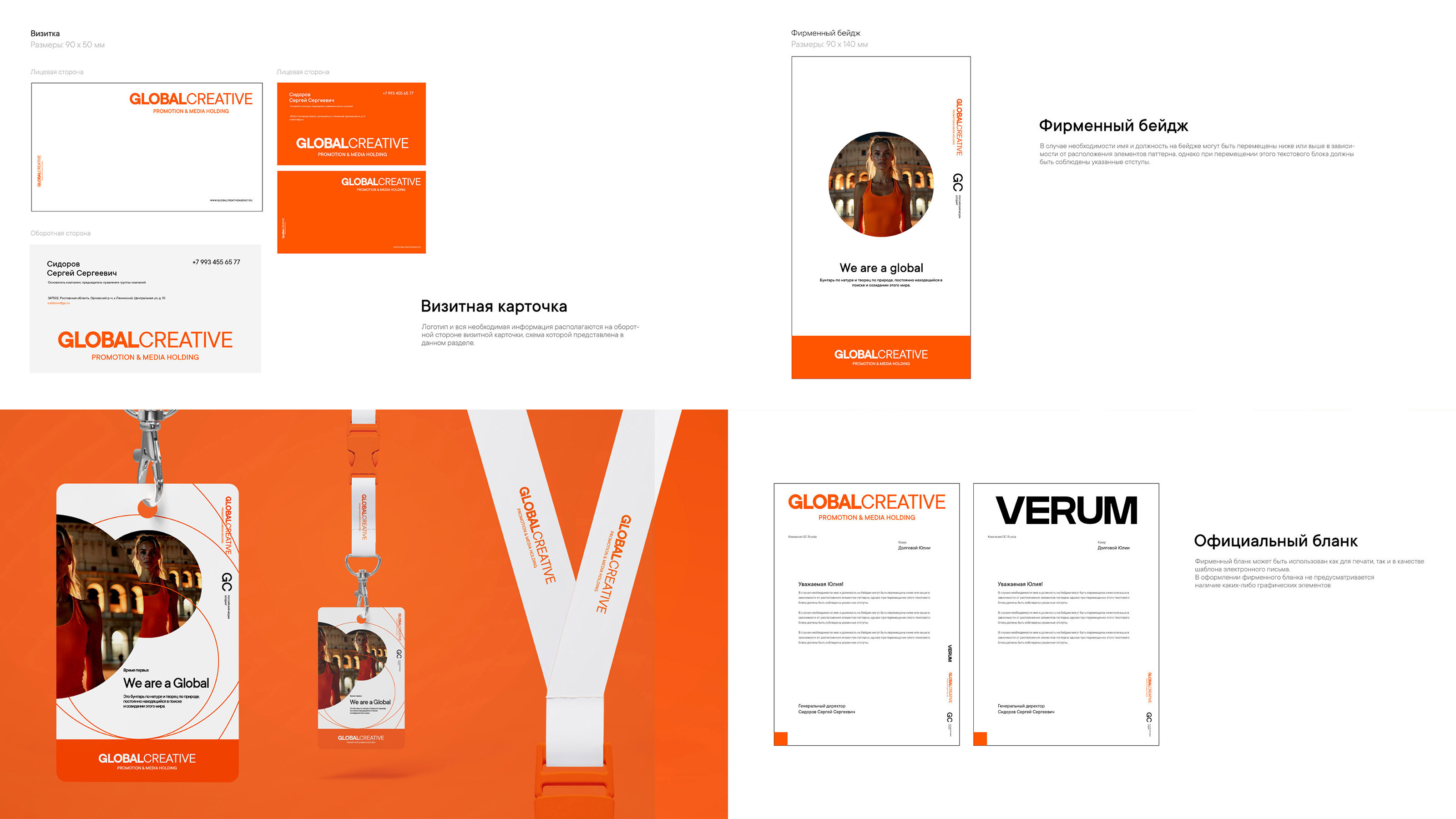 Global Creative - GC - Promotion & Media Holding — Изображение №6 — Брендинг на Dprofile