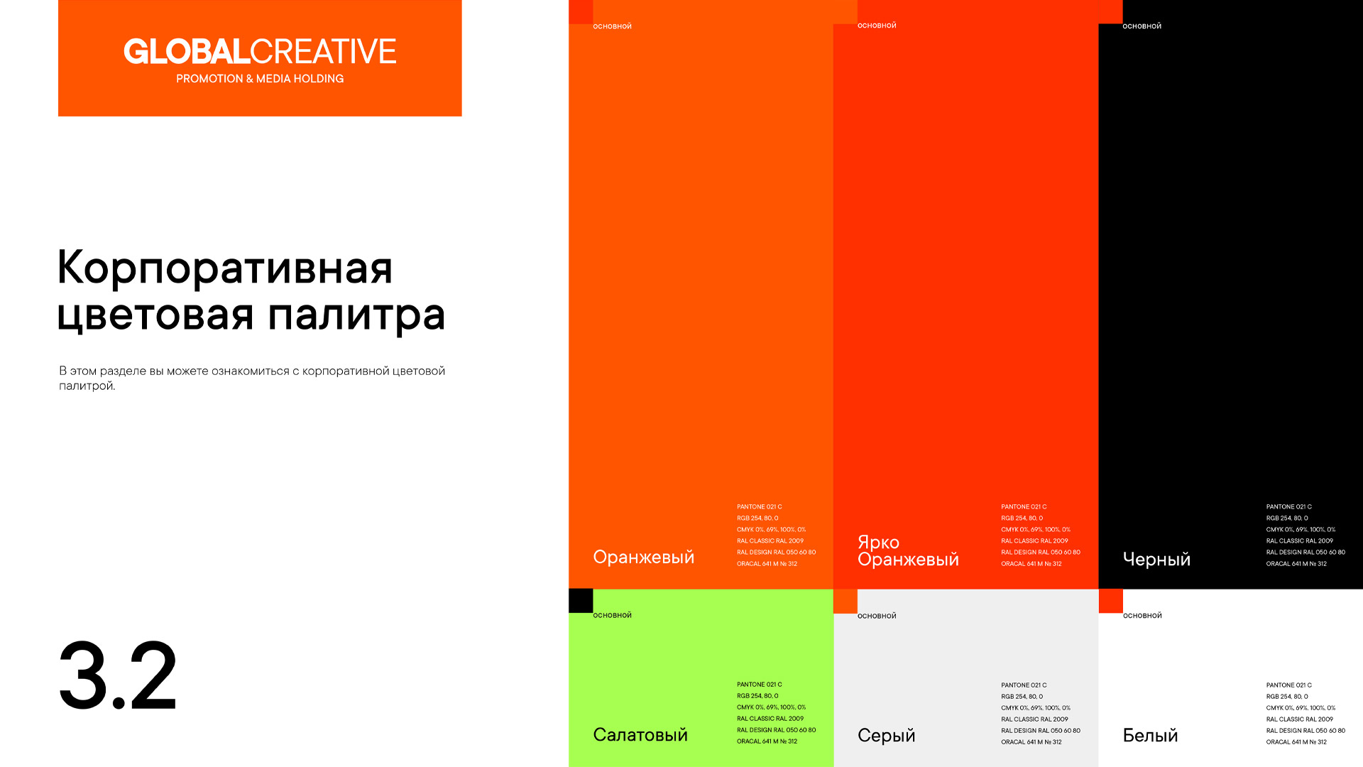 Global Creative - GC - Promotion & Media Holding — Изображение №21 — Брендинг на Dprofile