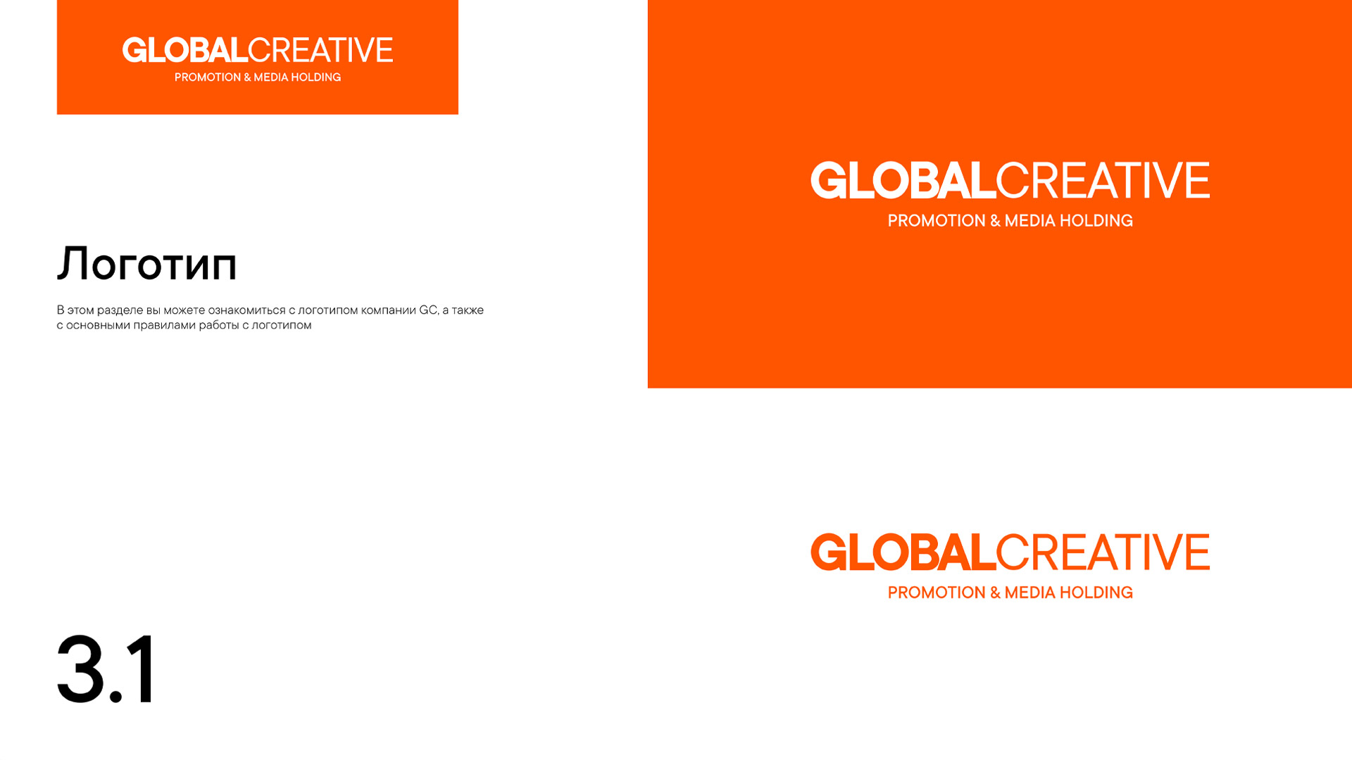 Global Creative - GC - Promotion & Media Holding — Изображение №17 — Брендинг на Dprofile