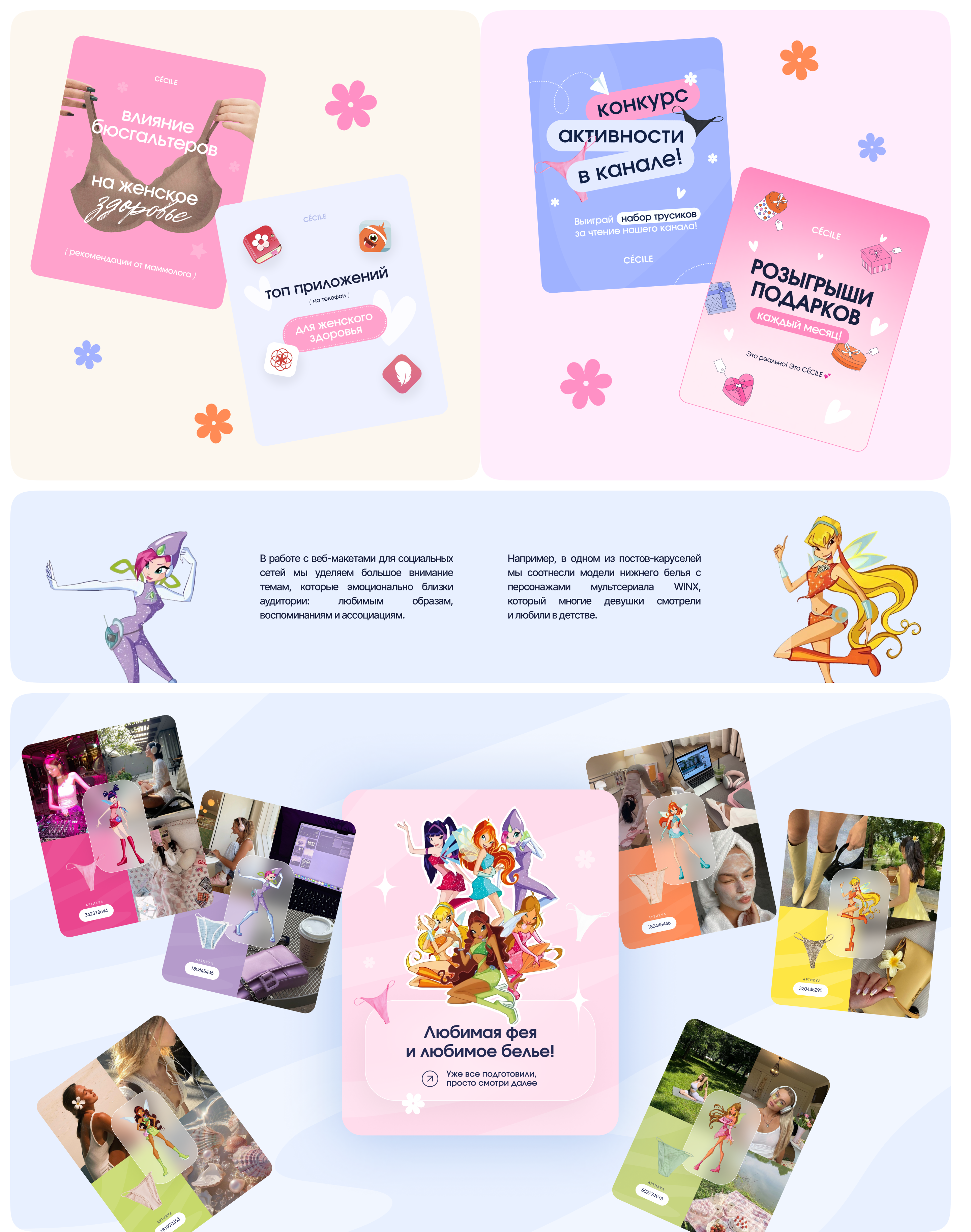 SMM-дизайн для бренда нижнего белья — Изображение №3 — Брендинг, Маркетинг на Dprofile