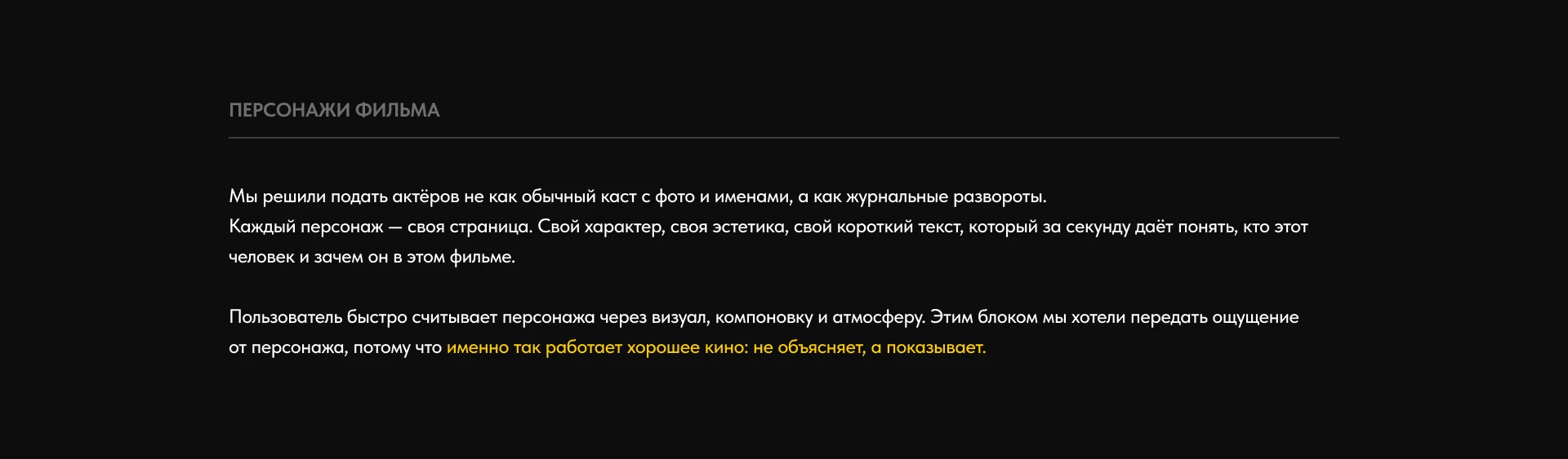 «Я ПРИДУ» — сайт художественного фильма о дороге домой — Изображение №10 — Интерфейсы на Dprofile