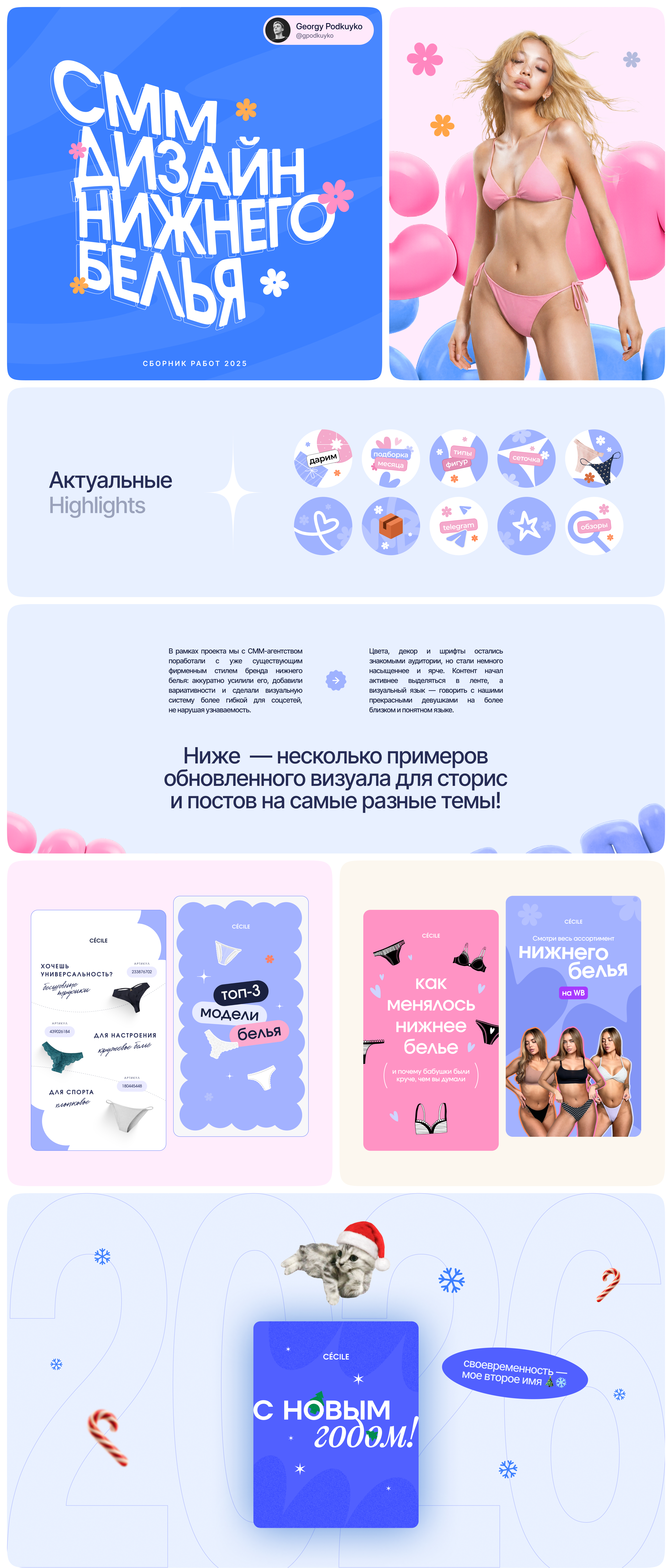 SMM-дизайн для бренда нижнего белья — Изображение №1 — Брендинг, Маркетинг на Dprofile