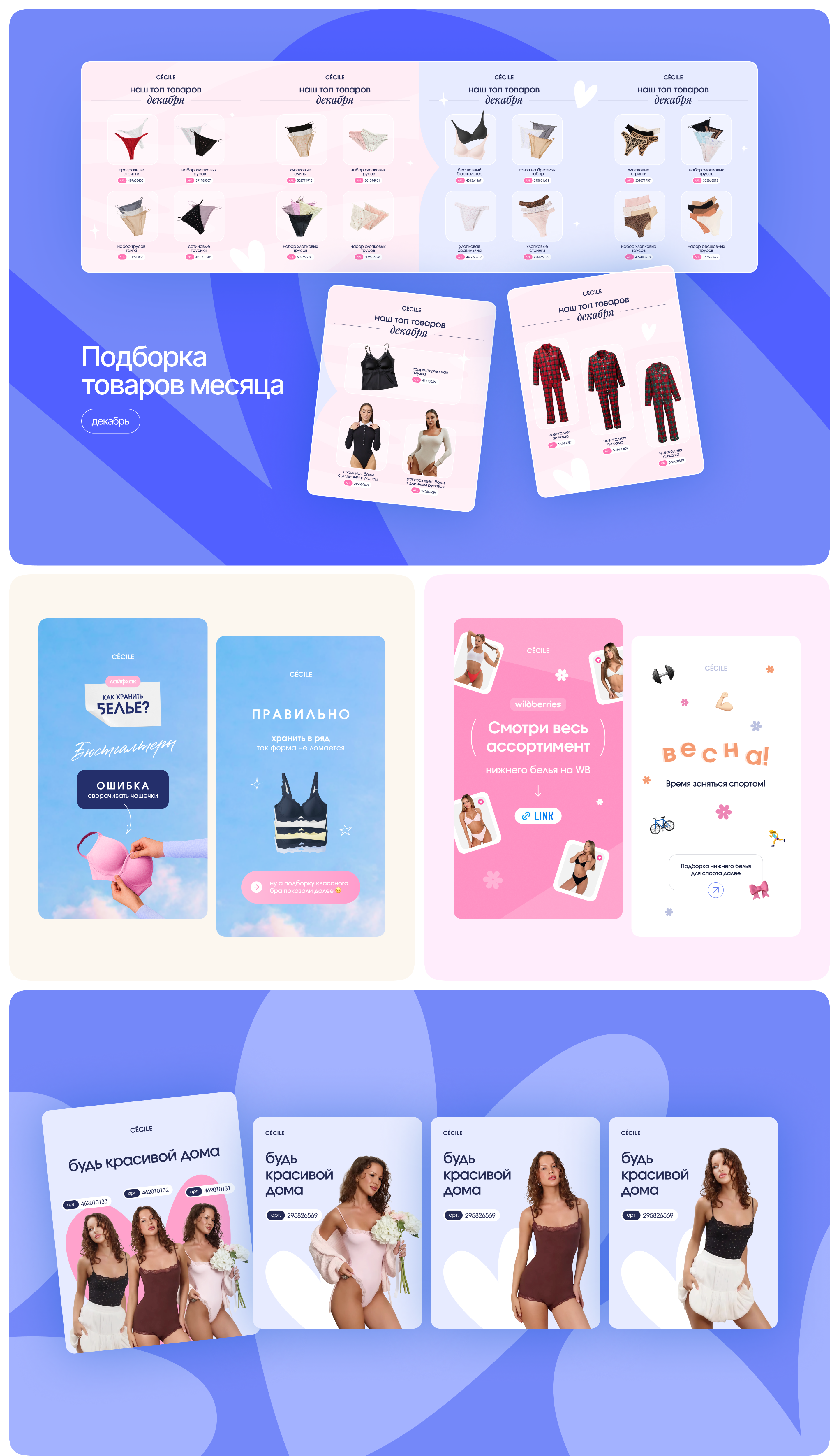 SMM-дизайн для бренда нижнего белья — Изображение №2 — Брендинг, Маркетинг на Dprofile