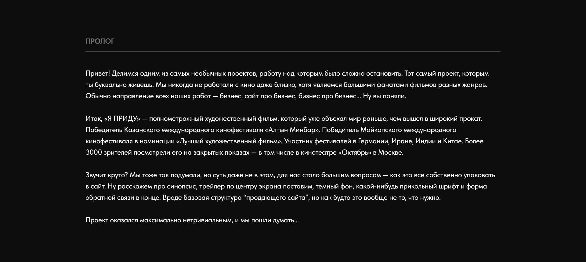 «Я ПРИДУ» — сайт художественного фильма о дороге домой — Изображение №2 — Интерфейсы на Dprofile