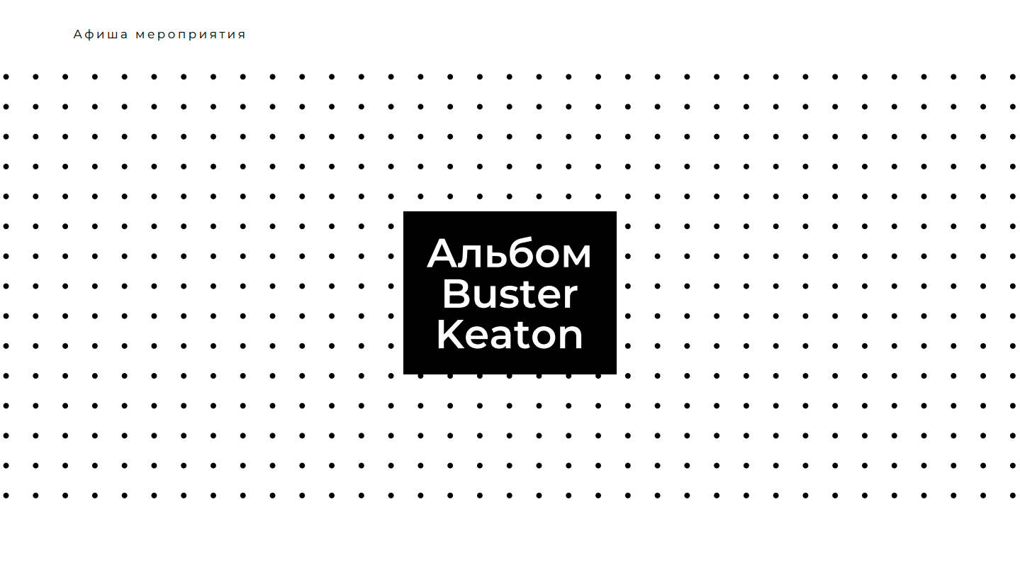 Афиша к альбому Miyagi "Buster Keaton" — Изображение №1 — Иллюстрация, Графика на Dprofile