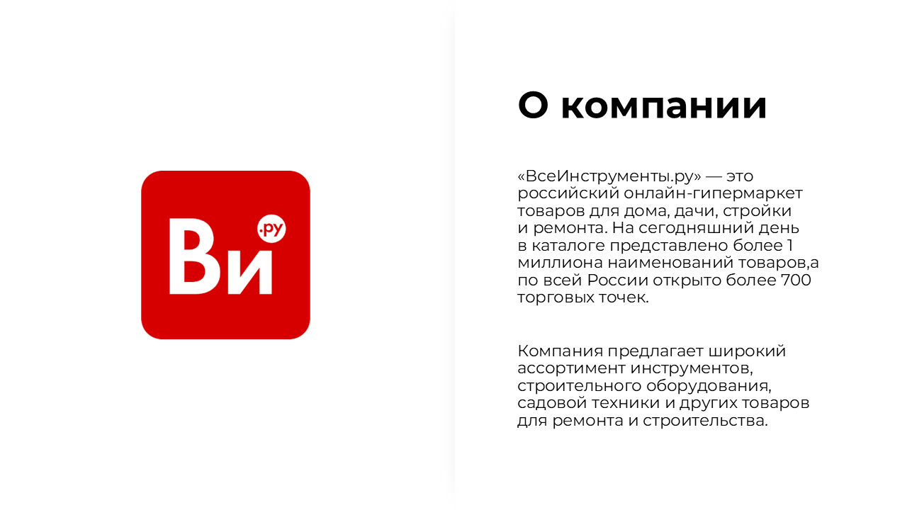 Ребрендинг DIY-маркетплейса «Всеинструменты.ру» — Изображение №2 — Брендинг на Dprofile