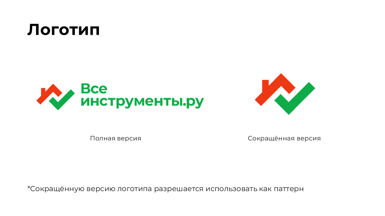 Ребрендинг DIY-маркетплейса «Всеинструменты.ру» — Изображение №7 — Брендинг на Dprofile