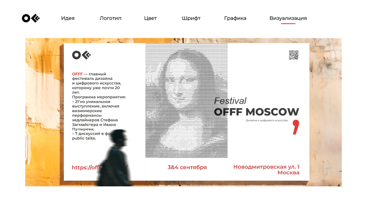 Фестиваль дизайна и цифрового искусства "OFFF MOSCOW" — Изображение №7 — Брендинг, Иллюстрация на Dprofile
