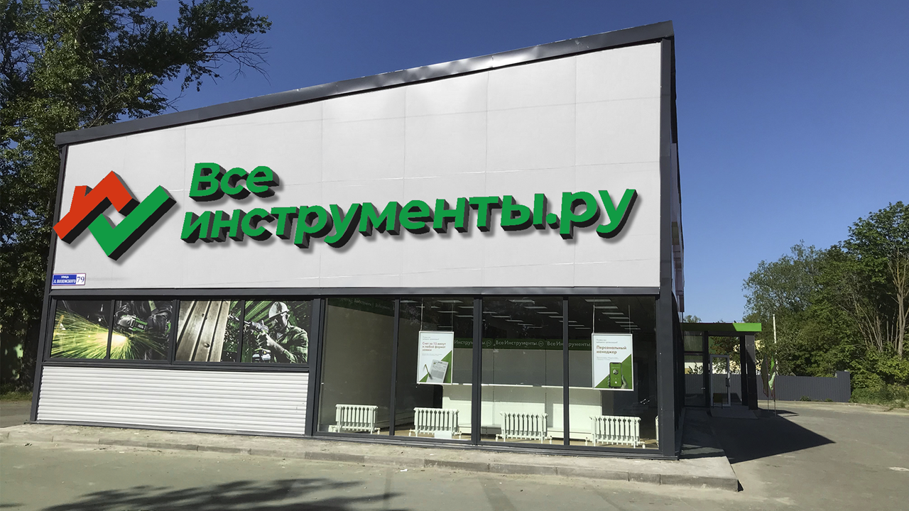 Ребрендинг DIY-маркетплейса «Всеинструменты.ру» — Изображение №1 — Брендинг на Dprofile