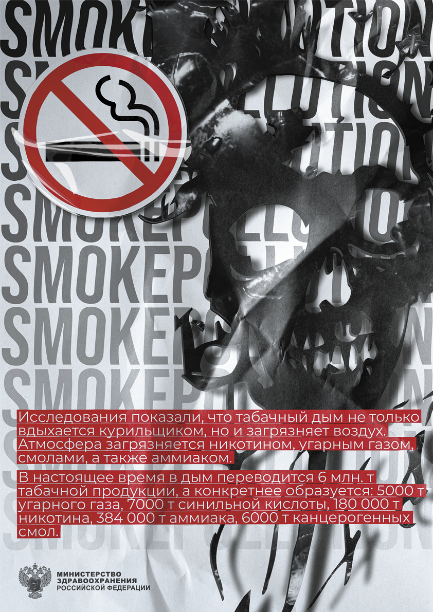 Эко-плакат "Smoke Pollution" — Изображение №1 — Иллюстрация, Графика на Dprofile