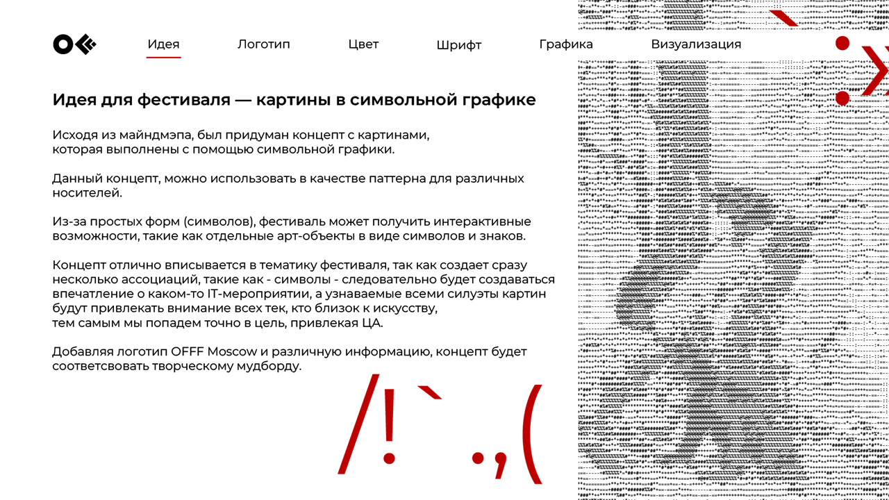 Фестиваль дизайна и цифрового искусства "OFFF MOSCOW" — Изображение №2 — Брендинг, Иллюстрация на Dprofile