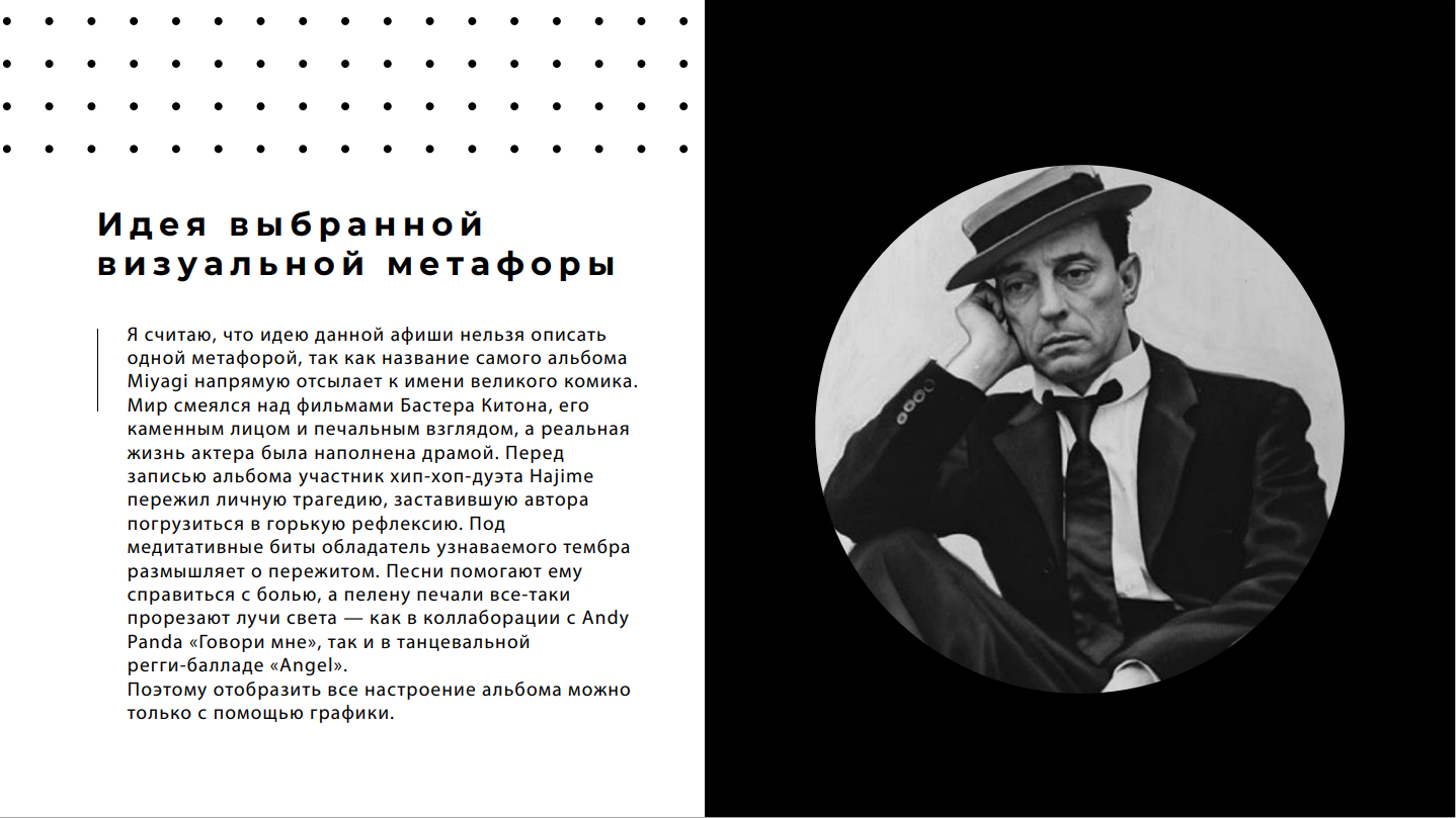 Афиша к альбому Miyagi "Buster Keaton" — Изображение №3 — Иллюстрация, Графика на Dprofile