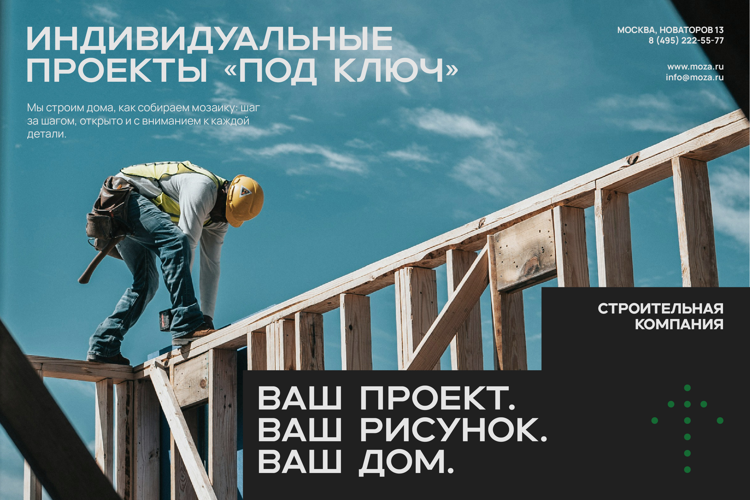 MOZA I Айдентика для строительной компании — Изображение №3 — Брендинг на Dprofile