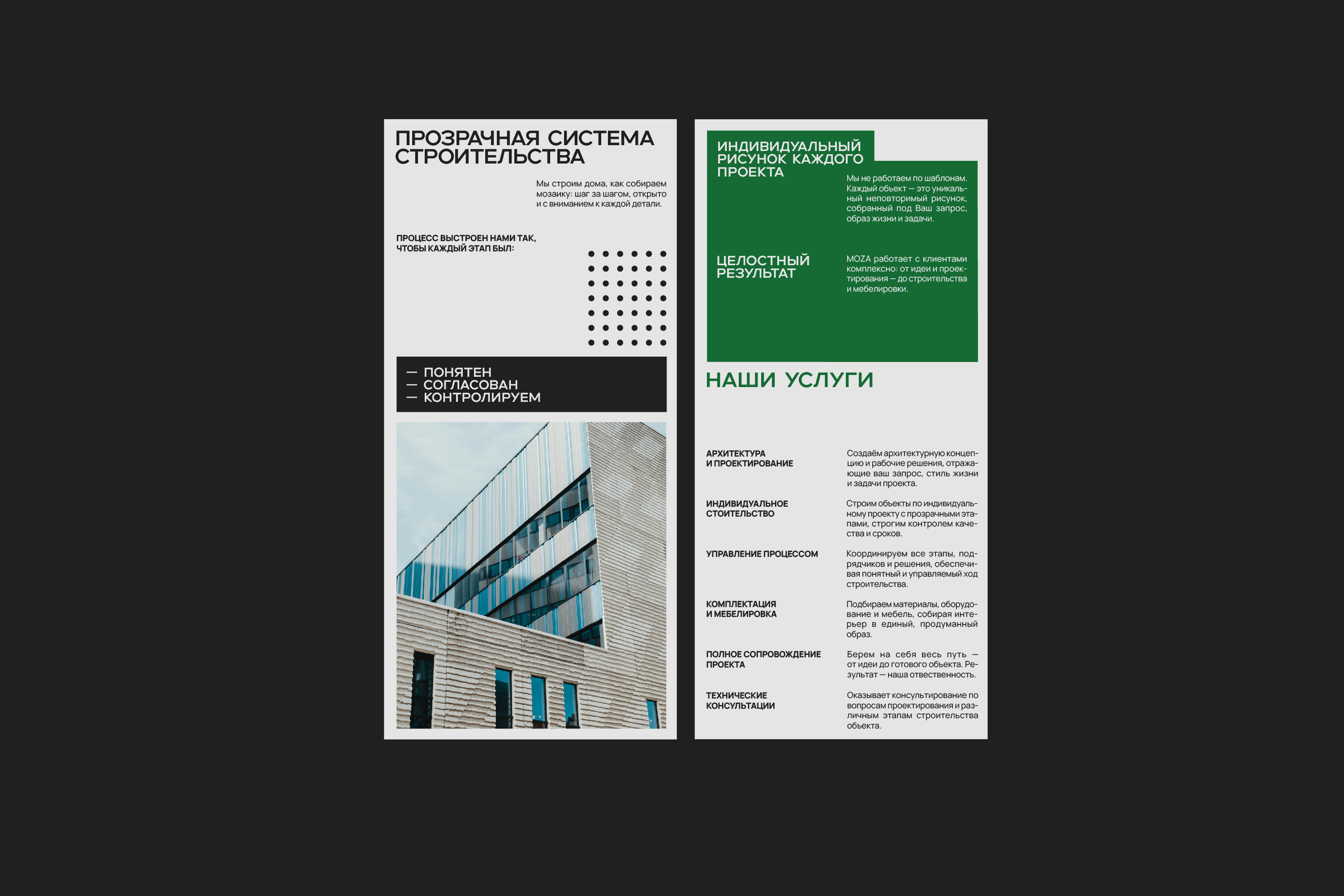 MOZA I Айдентика для строительной компании — Изображение №10 — Брендинг на Dprofile