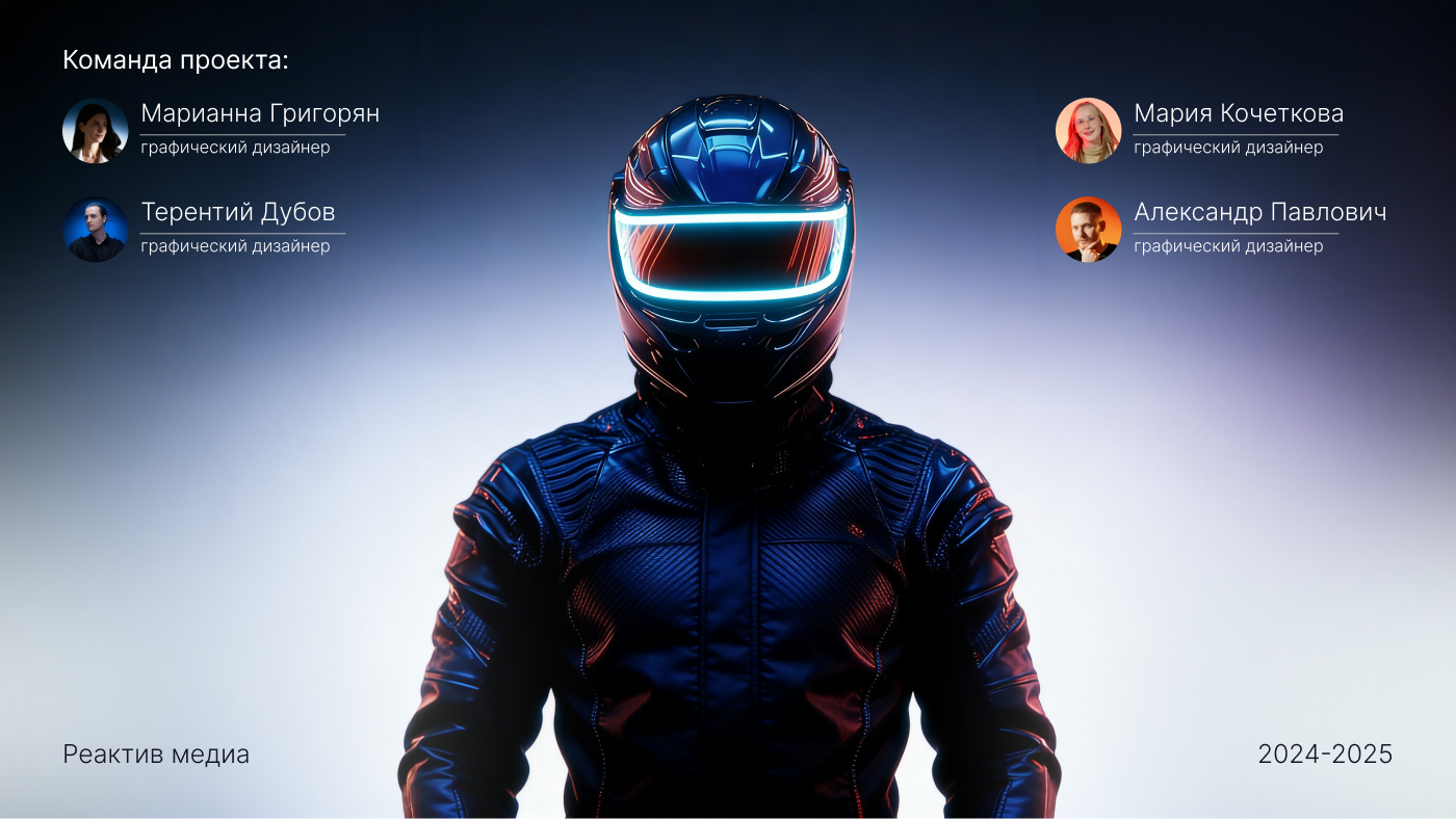 CYBERDRIVE — как нейросети помогли создать картинг будущего — Изображение №10 — Брендинг на Dprofile