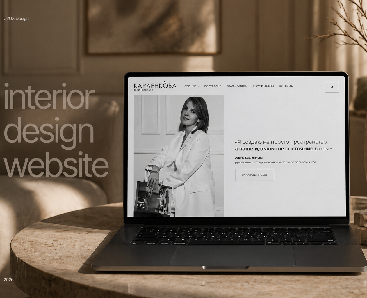 Interior Design Studio Website — Интерфейсы на Dprofile