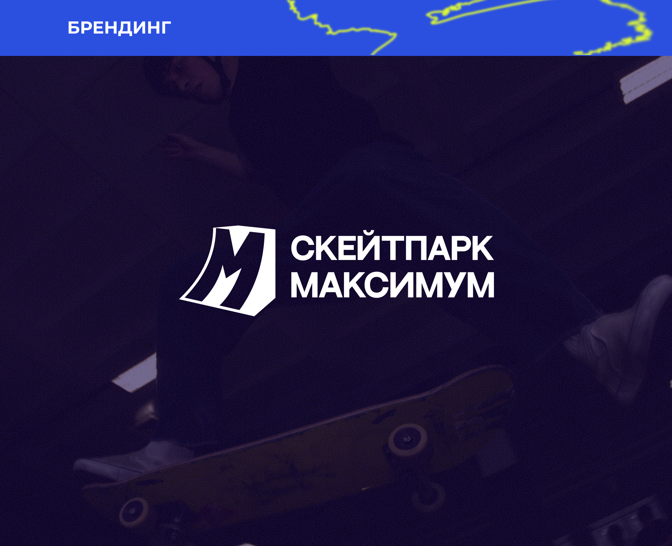 Портфолио графического дизайнера 2025 — Изображение №3 — Брендинг, Графика на Dprofile
