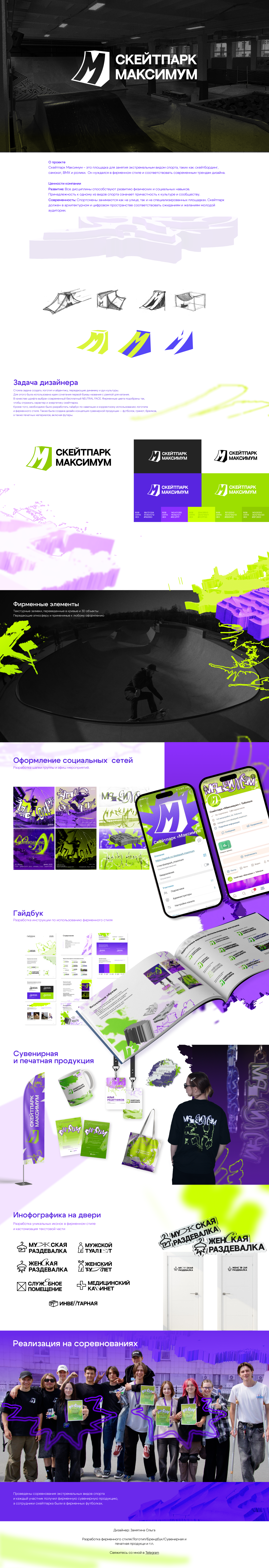 Создание фирменного стиля скейт-парка — Изображение №1 — Брендинг на Dprofile