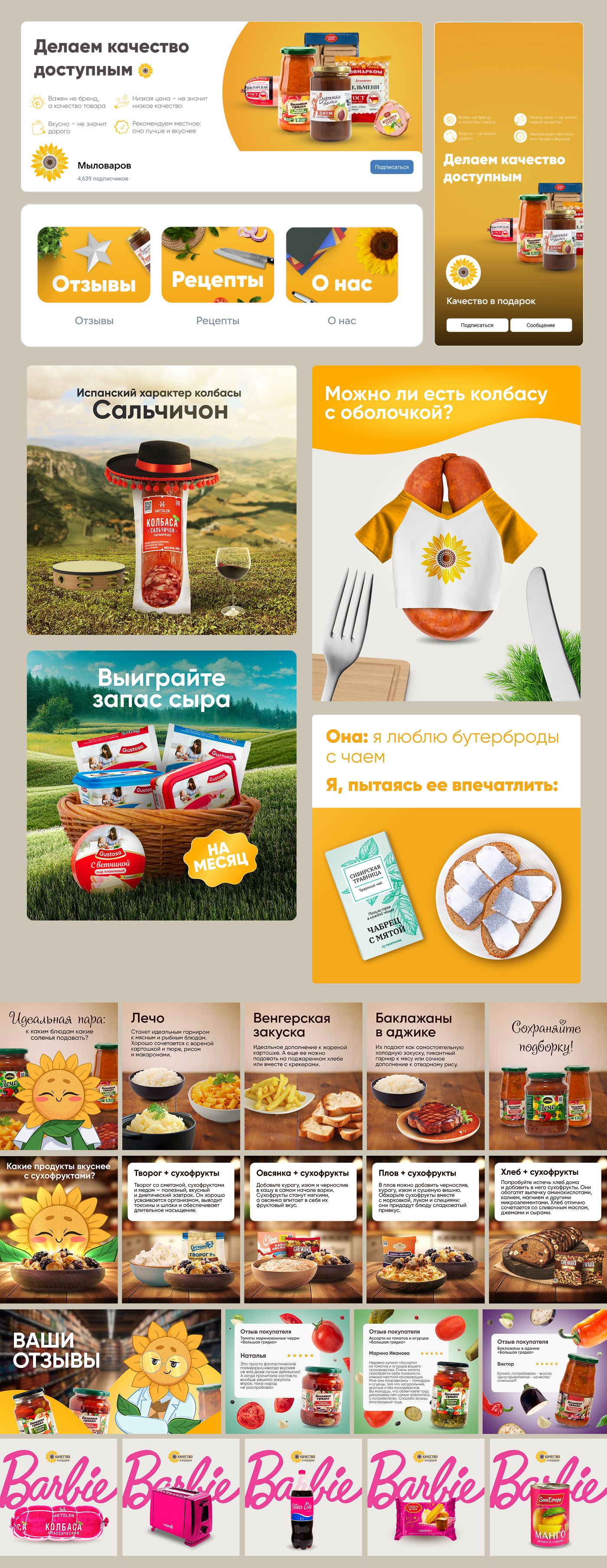 SMM-дизайн. Избранные кейсы — Изображение №5 — Брендинг, Маркетинг на Dprofile