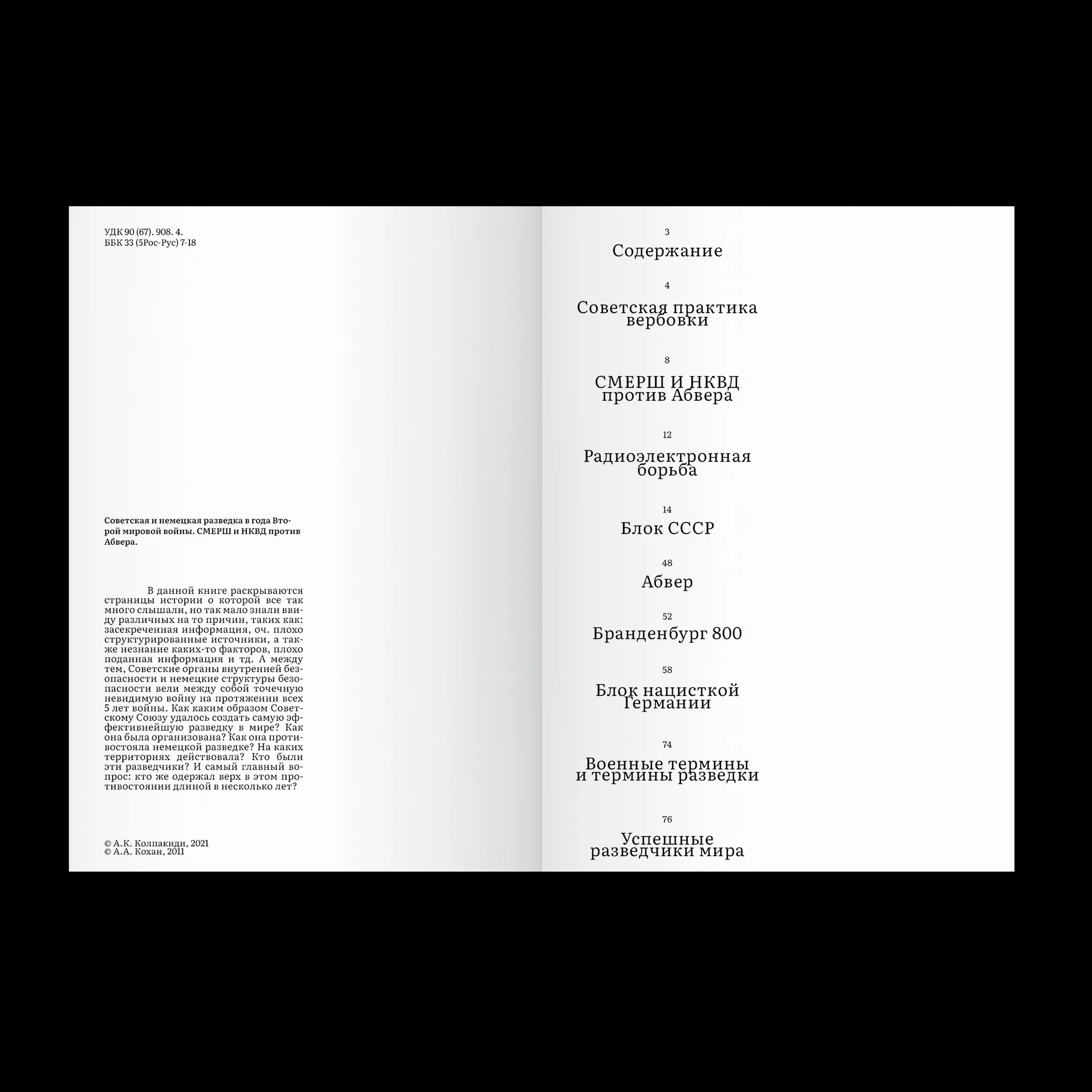 НКВД против Абвера — Изображение №2 — Графика на Dprofile