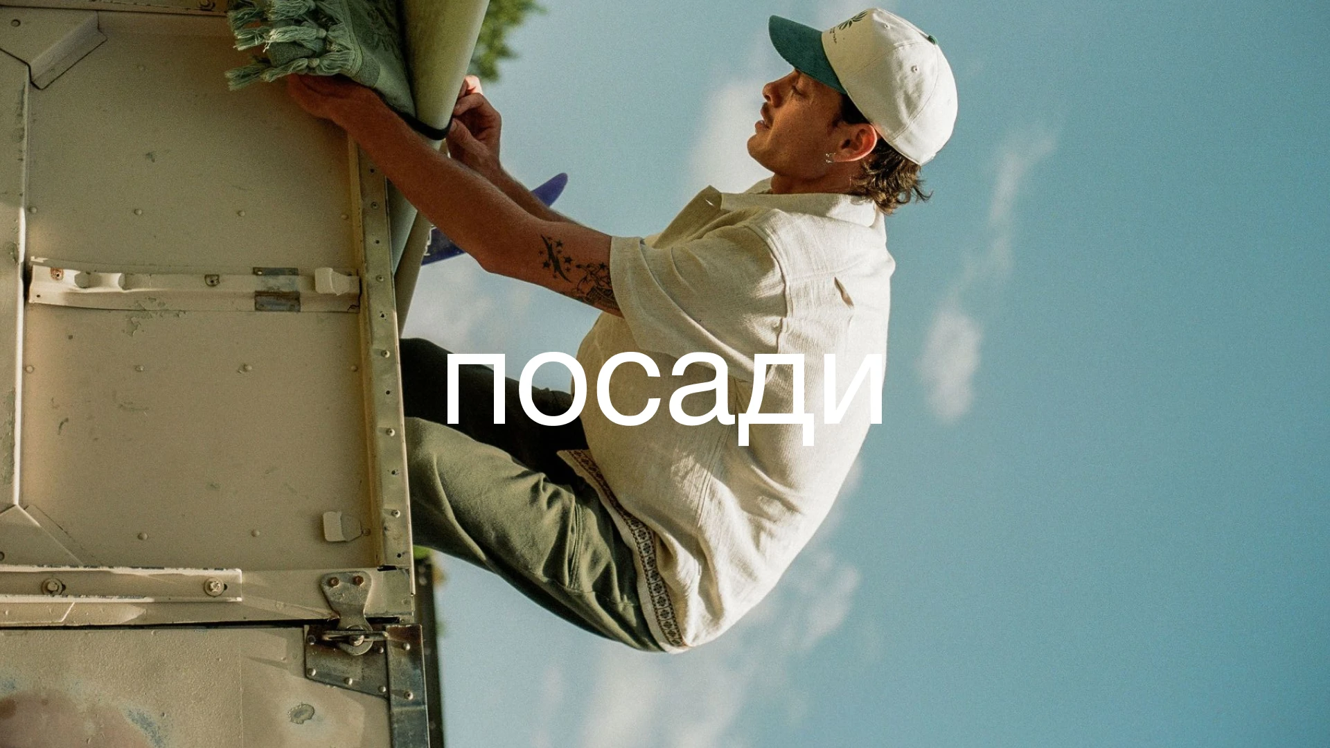 ПОСАДИ — Изображение №2 — Брендинг на Dprofile