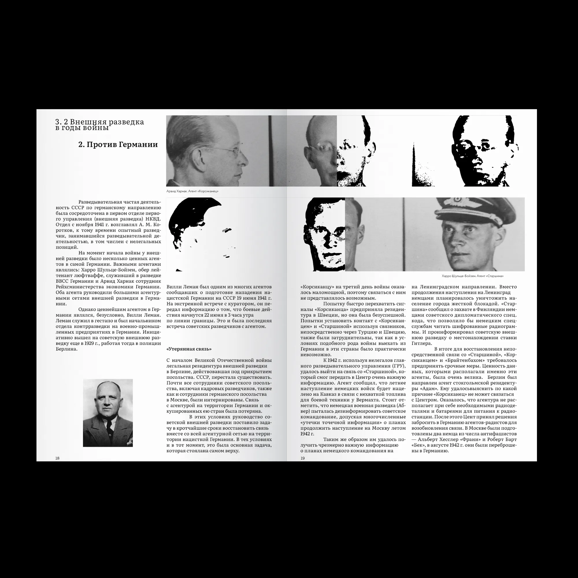 НКВД против Абвера — Изображение №7 — Графика на Dprofile