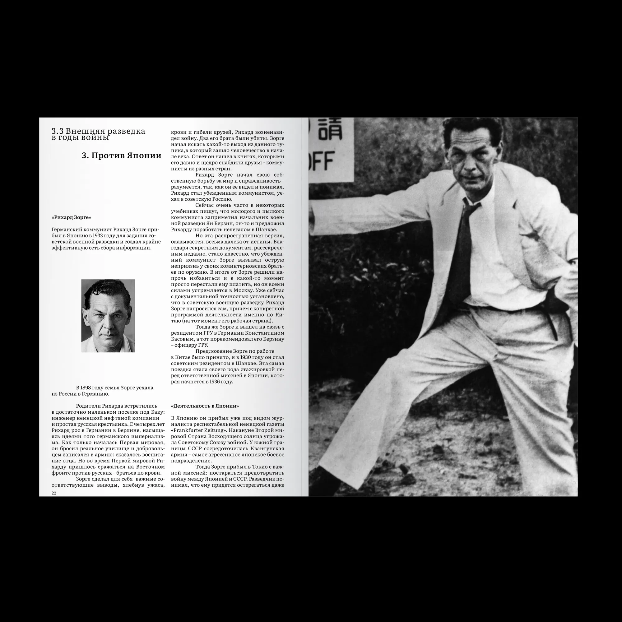 НКВД против Абвера — Изображение №13 — Графика на Dprofile