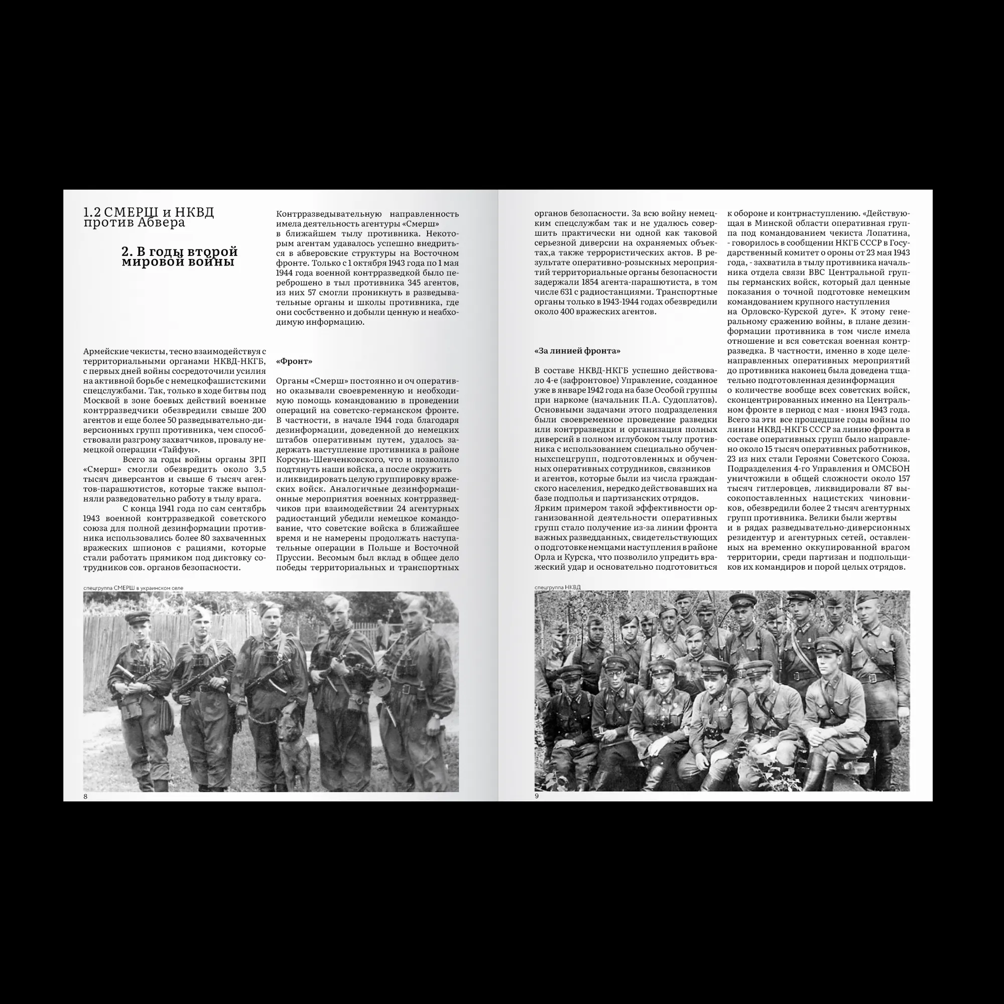 НКВД против Абвера — Изображение №12 — Графика на Dprofile