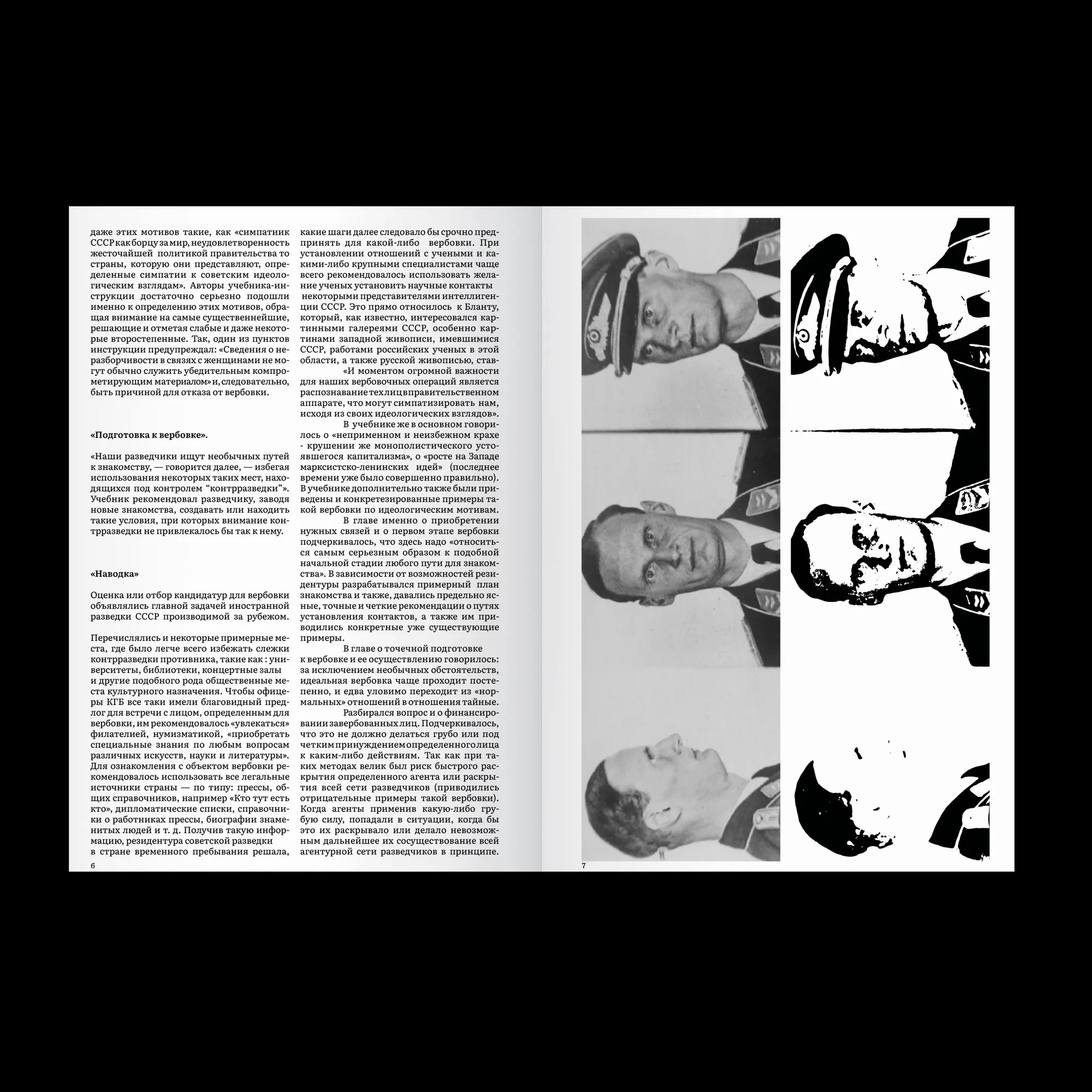 НКВД против Абвера — Изображение №8 — Графика на Dprofile