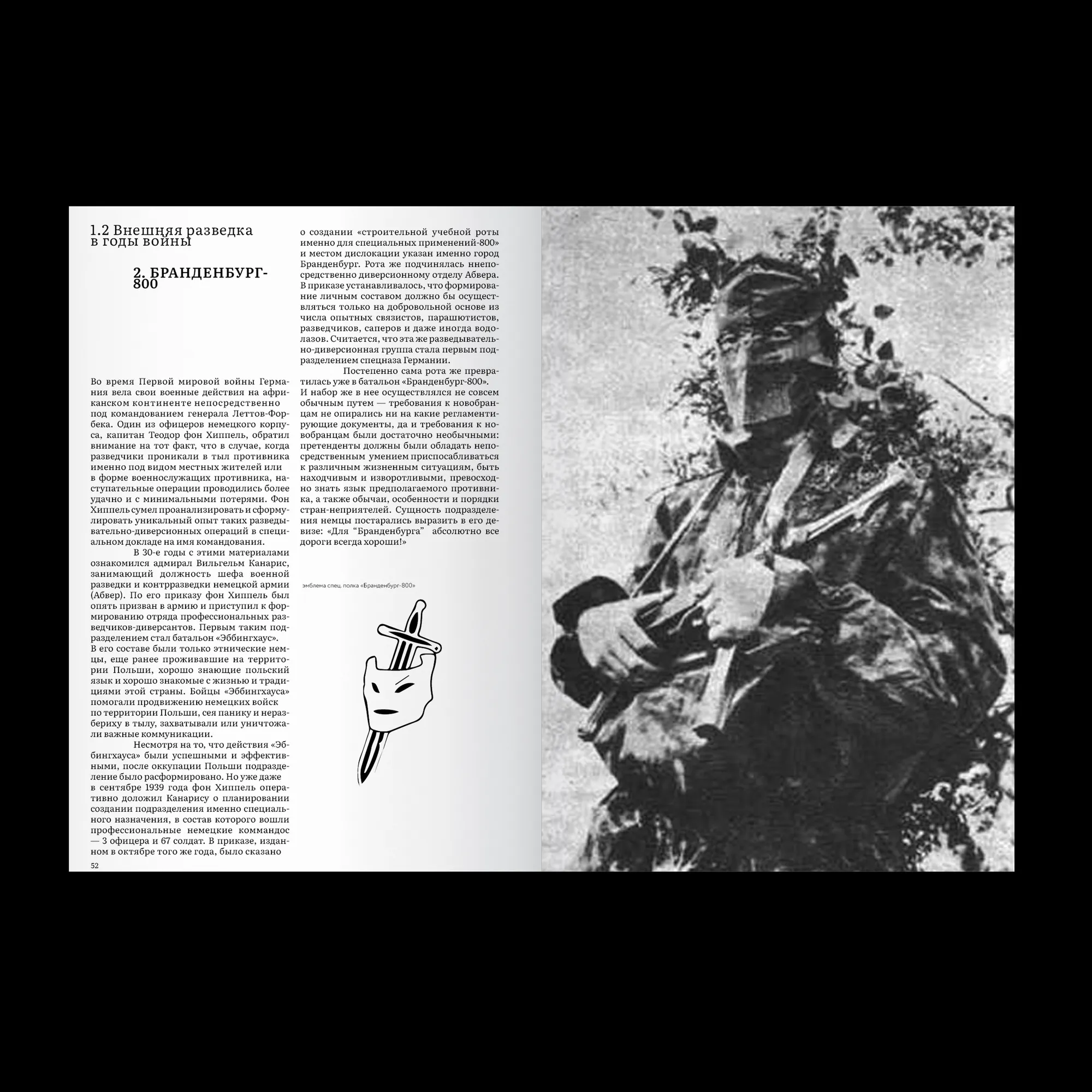 НКВД против Абвера — Изображение №10 — Графика на Dprofile