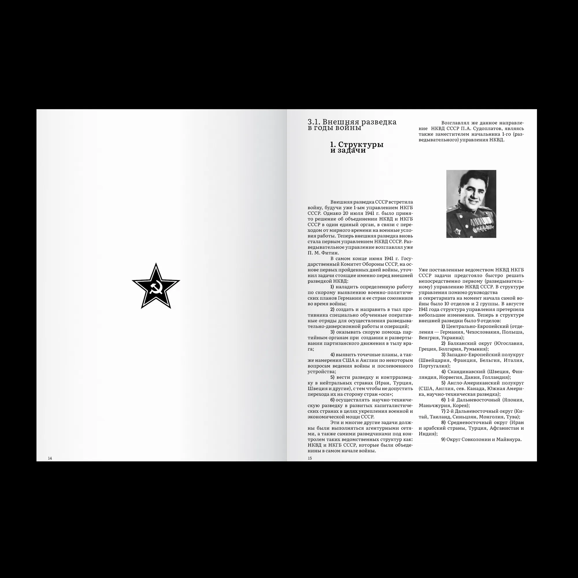 НКВД против Абвера — Изображение №5 — Графика на Dprofile