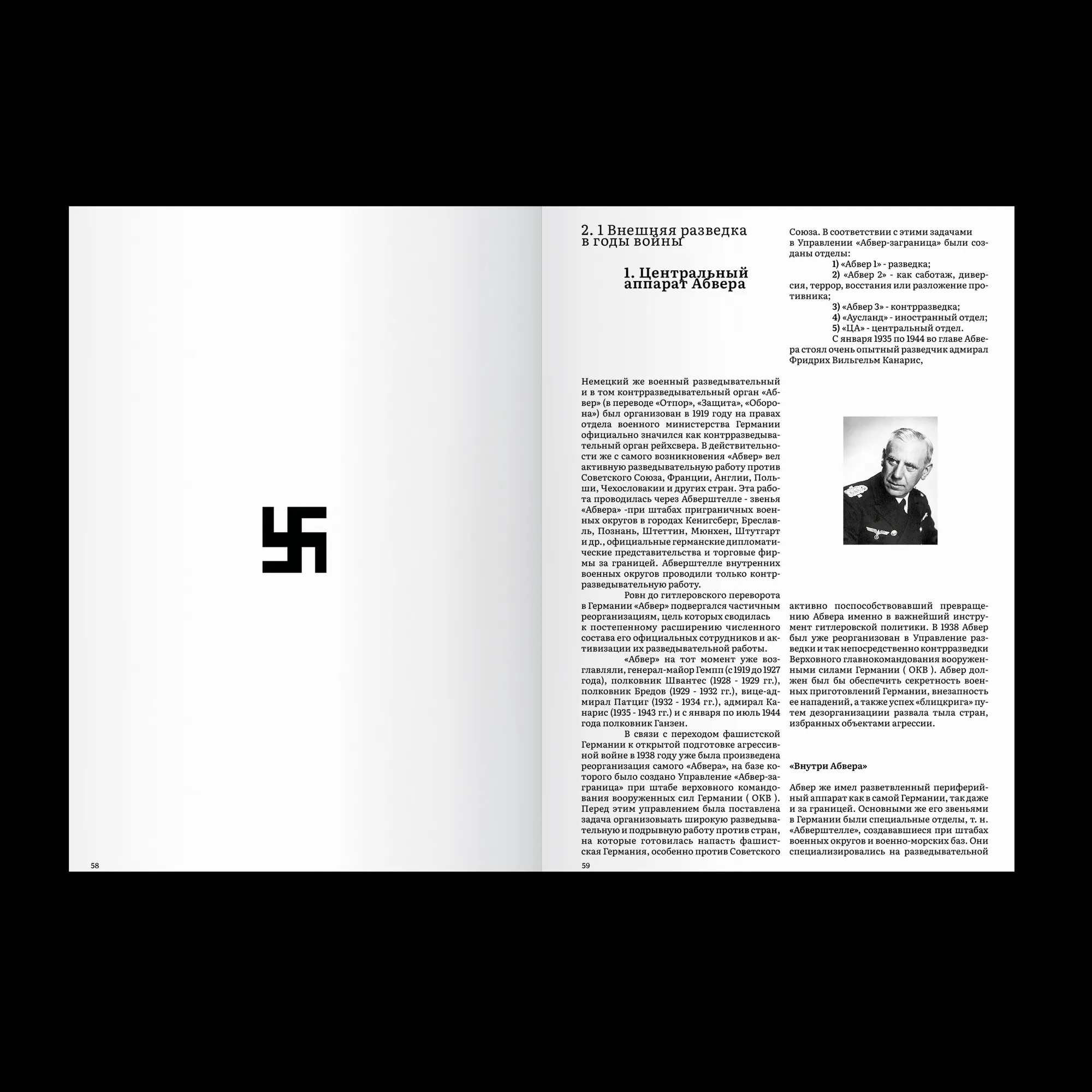 НКВД против Абвера — Изображение №6 — Графика на Dprofile