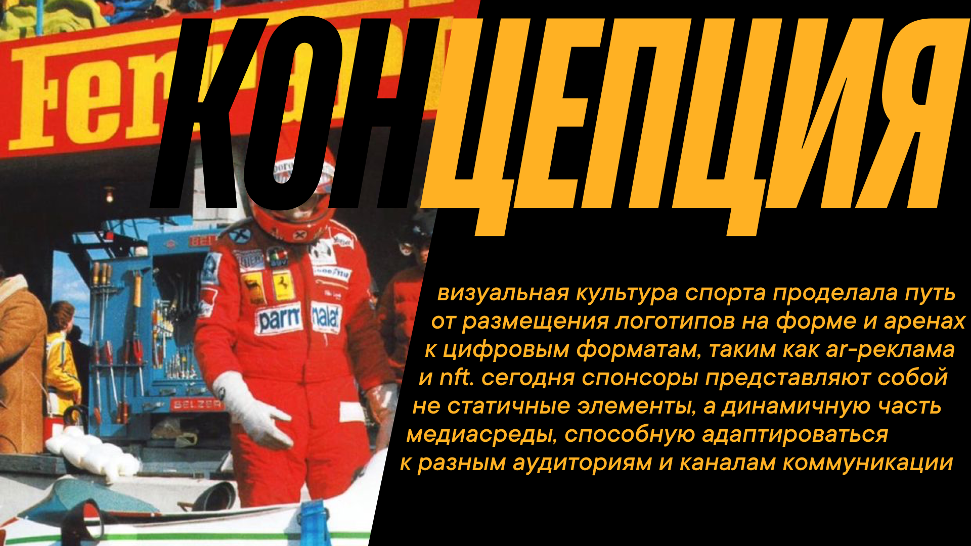 Спонсоры и их идентичность — Изображение №3 — Брендинг, Графика на Dprofile