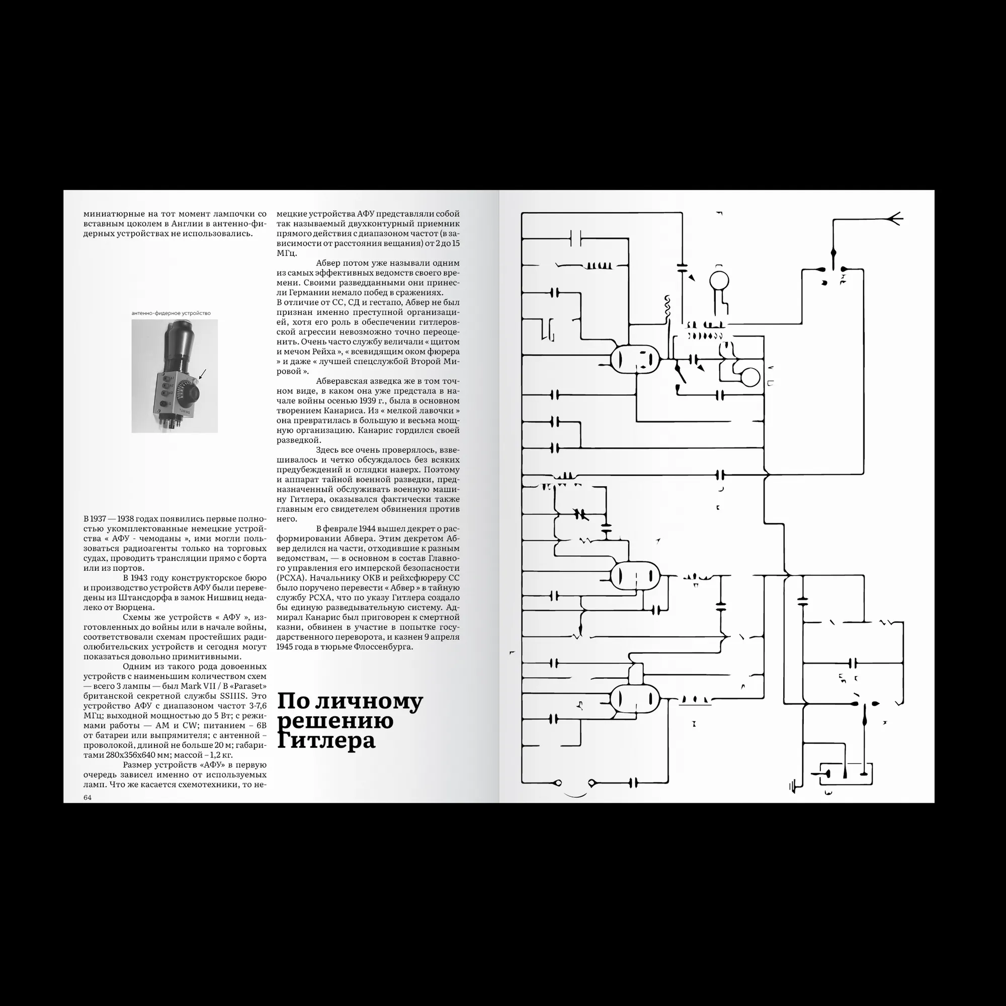 НКВД против Абвера — Изображение №16 — Графика на Dprofile