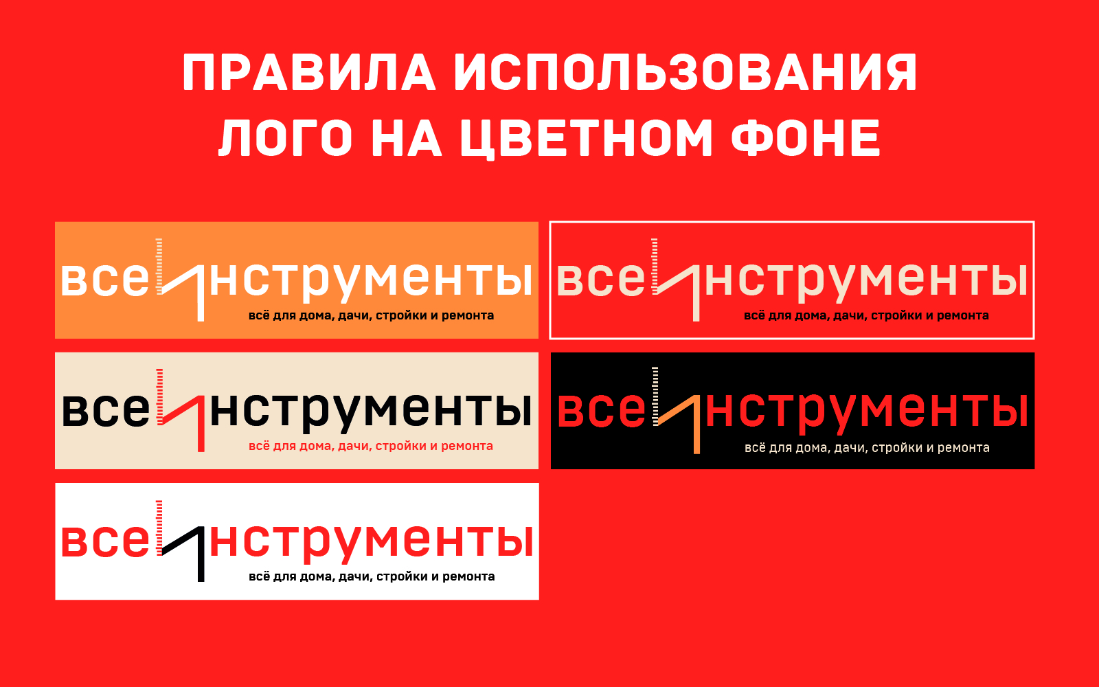 Все инструменты. ру — Изображение №8 — Брендинг, Графика на Dprofile
