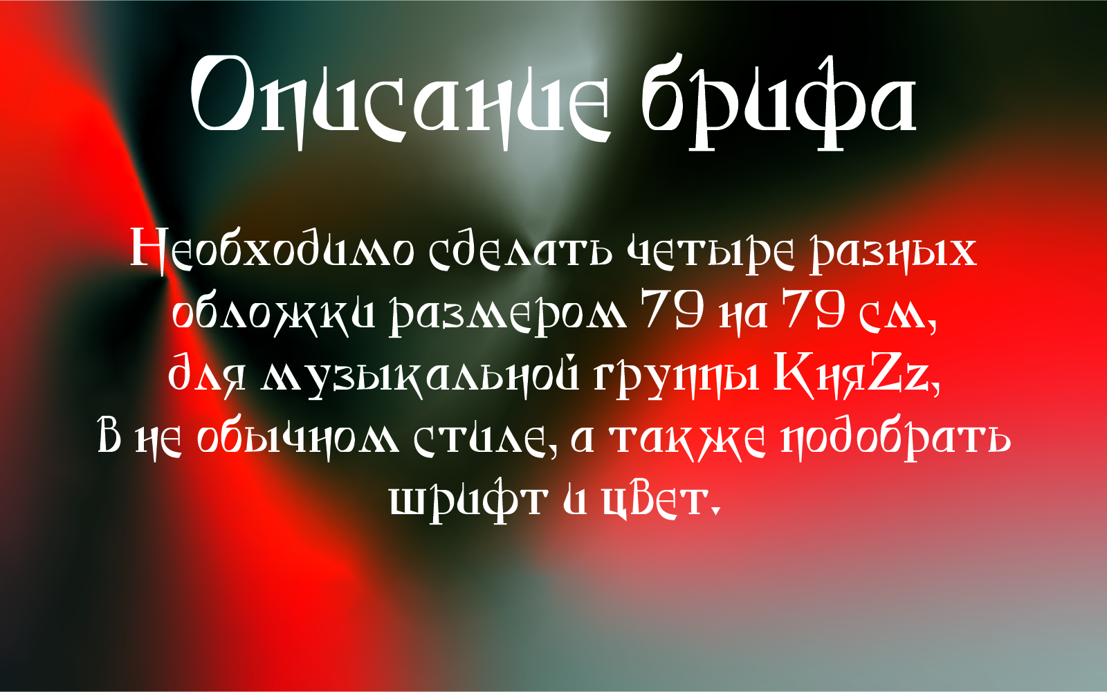 Обложка для музыкальной группы КняZz — Изображение №2 — Брендинг, Иллюстрация на Dprofile
