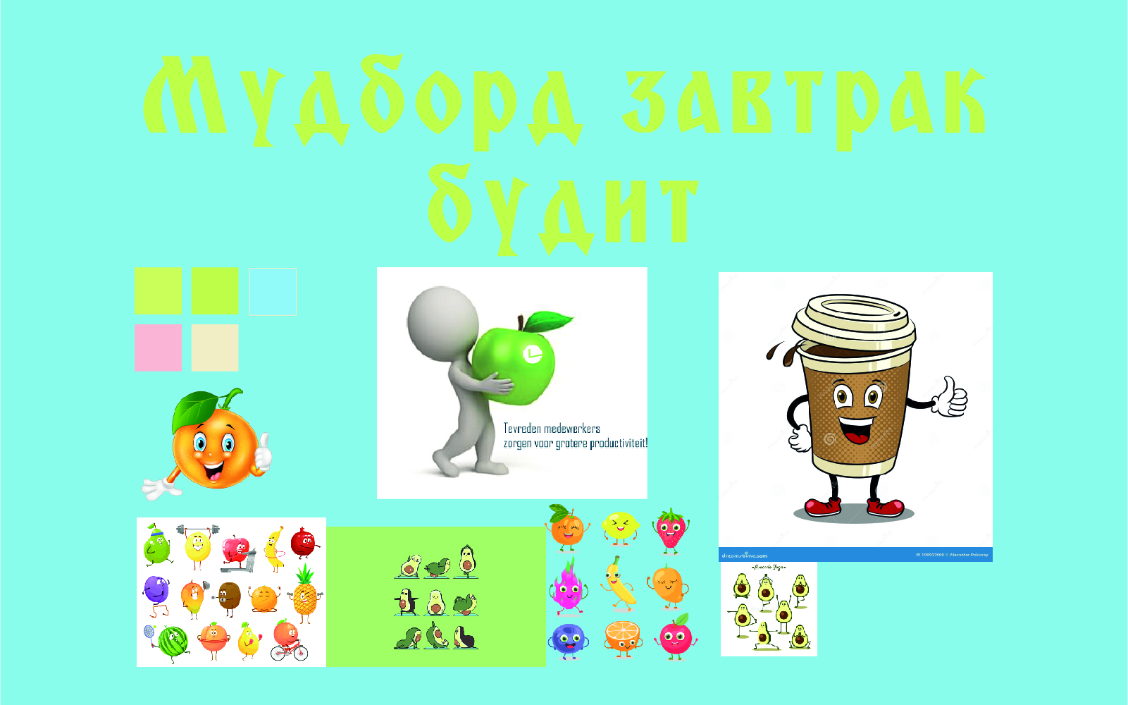 Завтрак будит — Изображение №13 — Интерфейсы, Брендинг на Dprofile