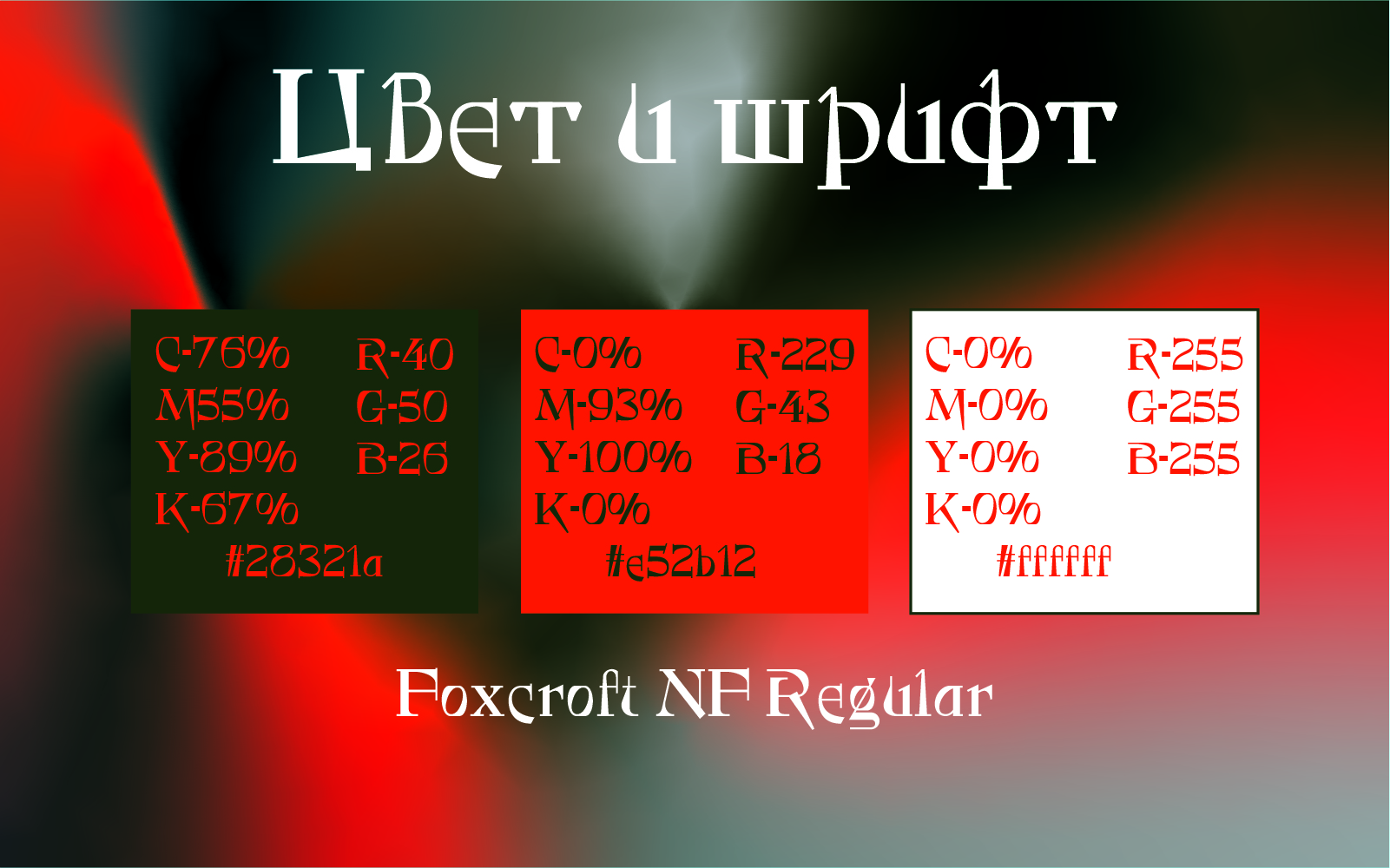 Обложка для музыкальной группы КняZz — Изображение №4 — Брендинг, Иллюстрация на Dprofile