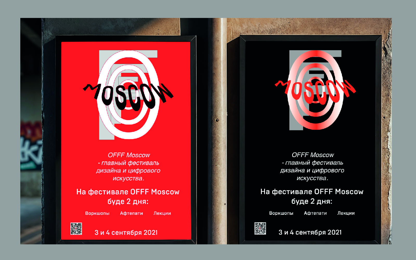 OFFF MOSCOW — Изображение №8 — Брендинг, Иллюстрация на Dprofile