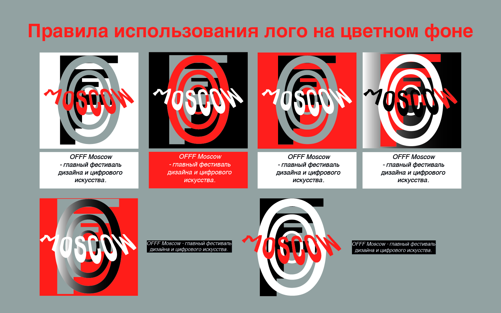 OFFF MOSCOW — Изображение №4 — Брендинг, Иллюстрация на Dprofile