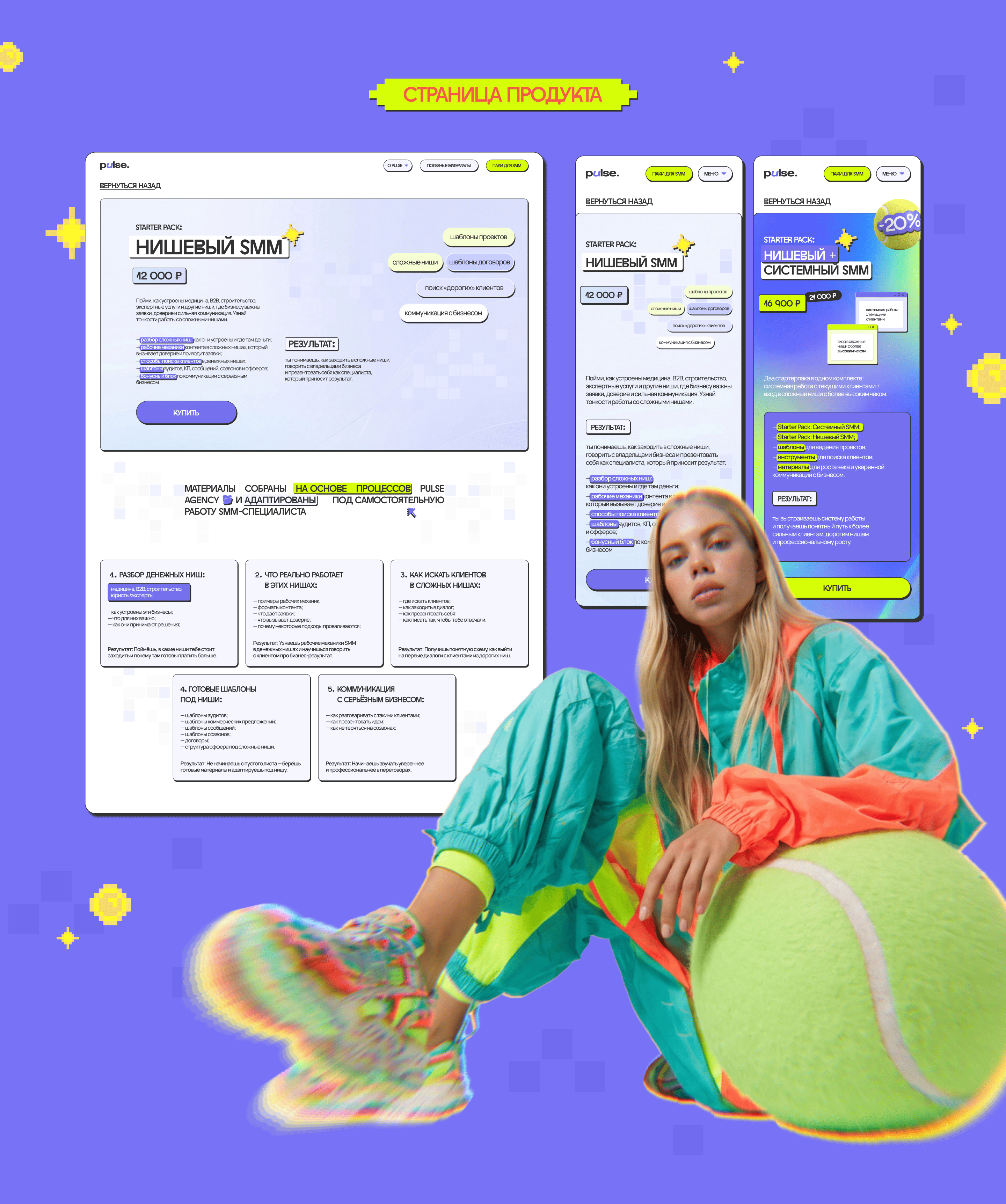 Сайт для образовательного проекта SMM — Изображение №10 — Интерфейсы, Анимация на Dprofile